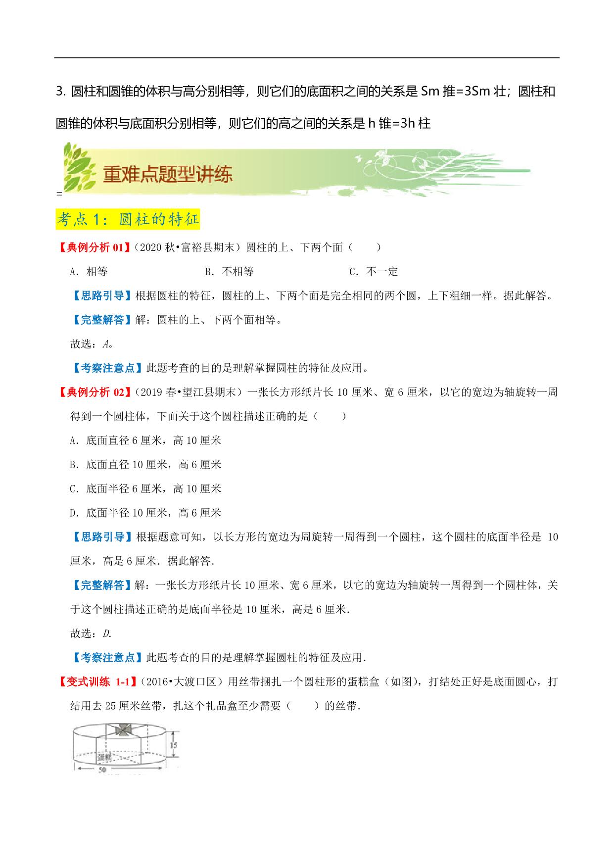 图片[3]-第一单元《圆柱和圆锥》章节复习巩固—六年级下册同步重难点精讲精练（北师大版），19页PDF电子版-淘学学资料库
