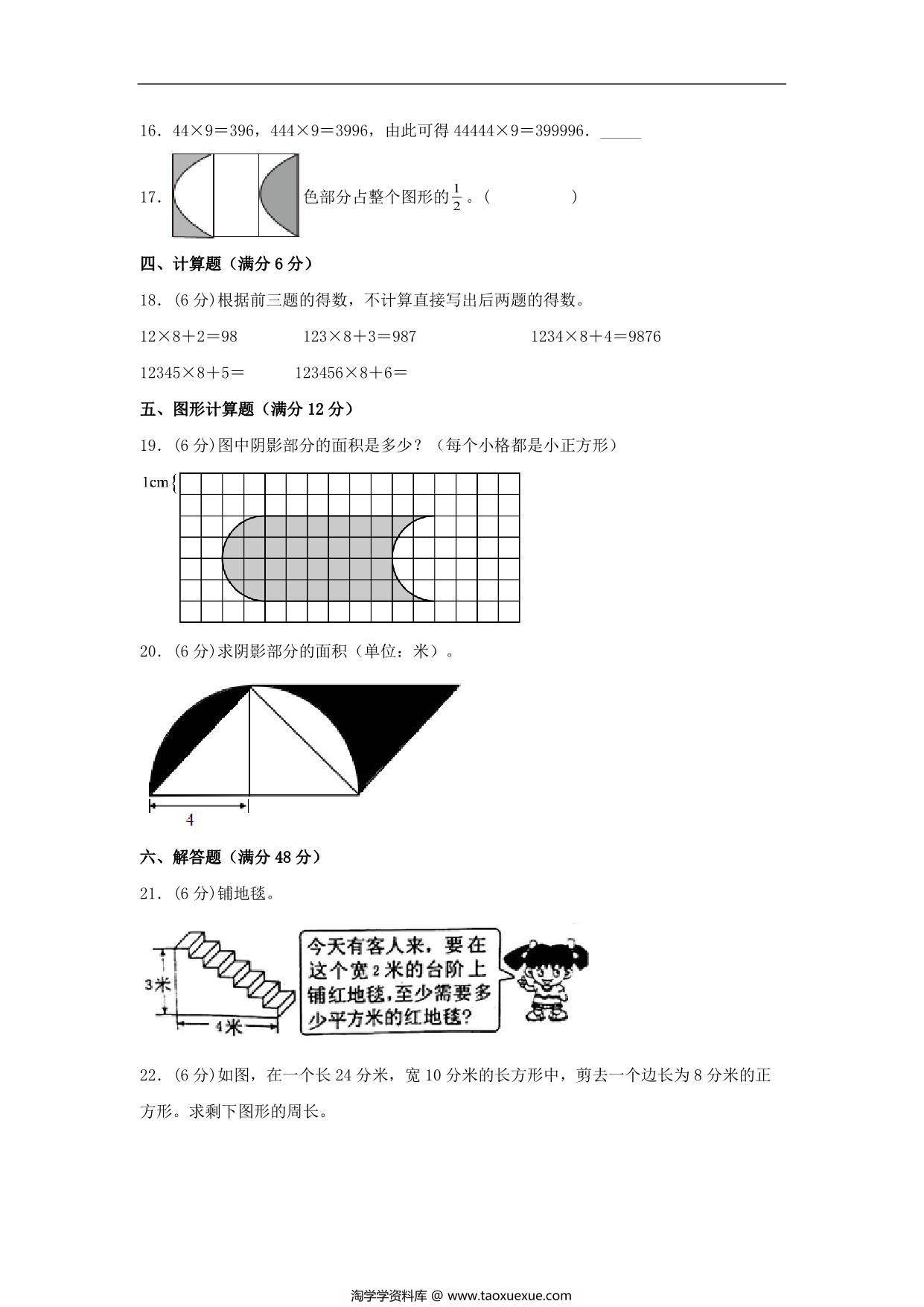 图片[3]-第七单元 解决问题的策略 – 五年级下册数学单元专项复习知识点提升突破卷（苏教版），9页PDF电子版-淘学学资料库