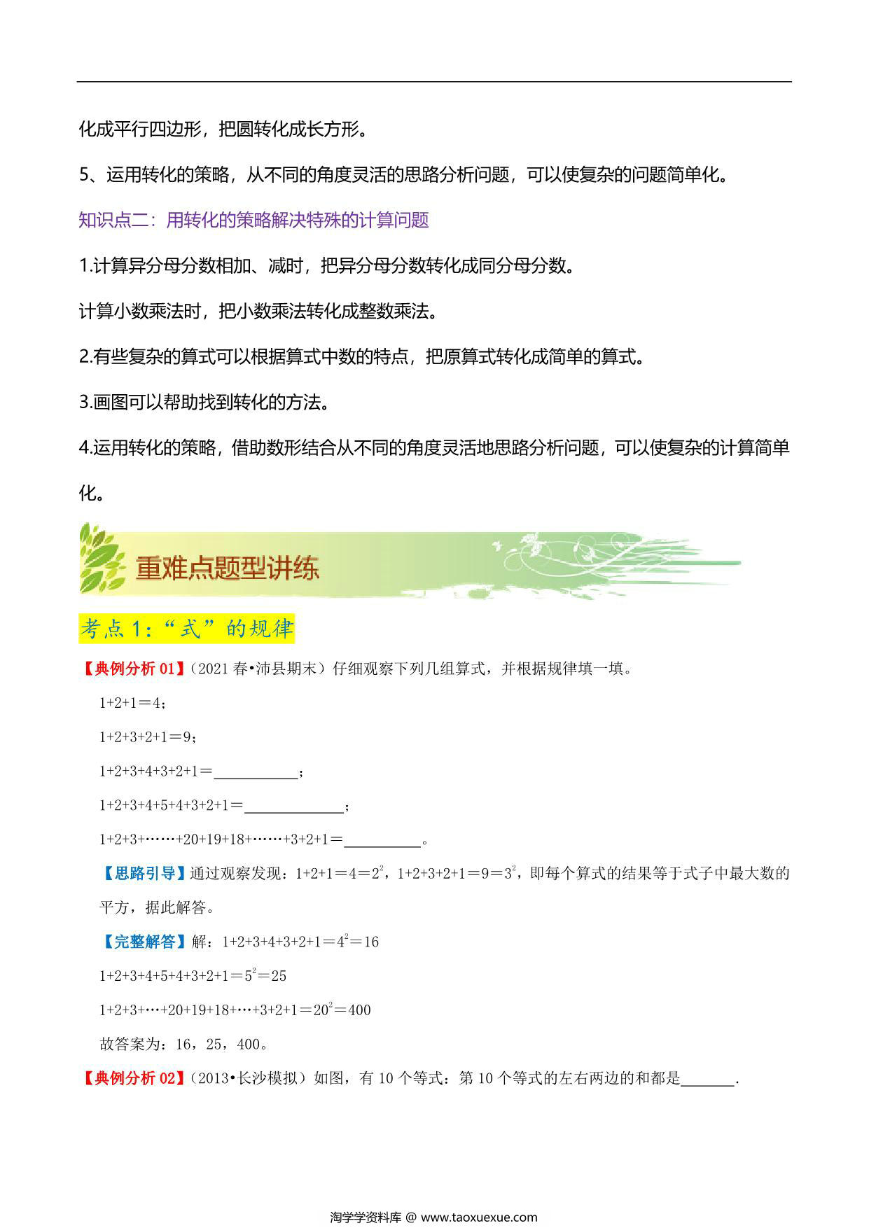 图片[2]-第七单元《解决问题的策略》章节复习巩固—五年级下册数学同步重难点精讲精练（苏教版），15页PDF可打印-淘学学资料库