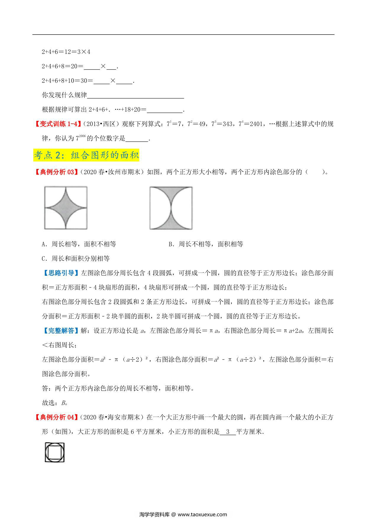 图片[3]-第七单元《解决问题的策略》章节复习巩固—五年级下册数学同步重难点精讲精练（苏教版），15页PDF可打印-淘学学资料库