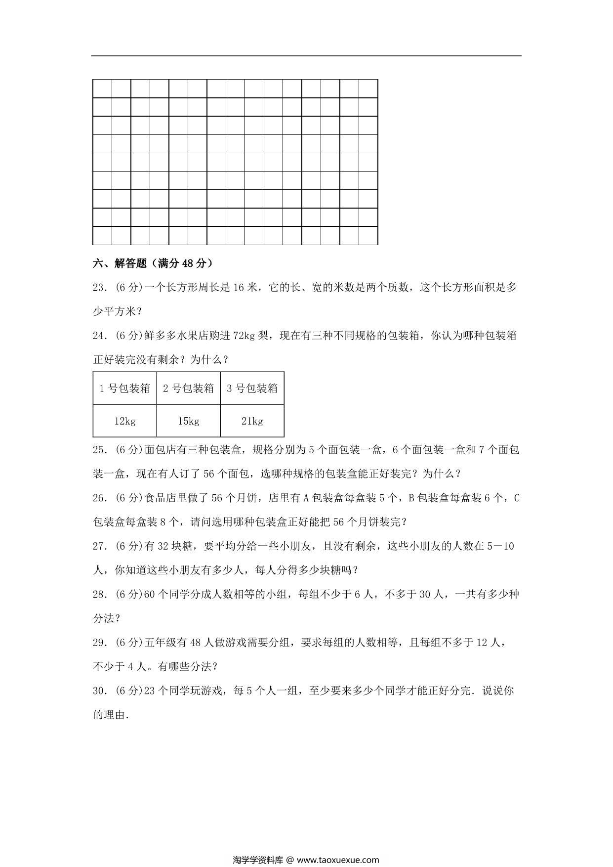 图片[3]-第三单元 倍数与因数 常考易错题汇编（单元测试）小学数学五年级上册（北师大版），15页PDF电子版-淘学学资料库