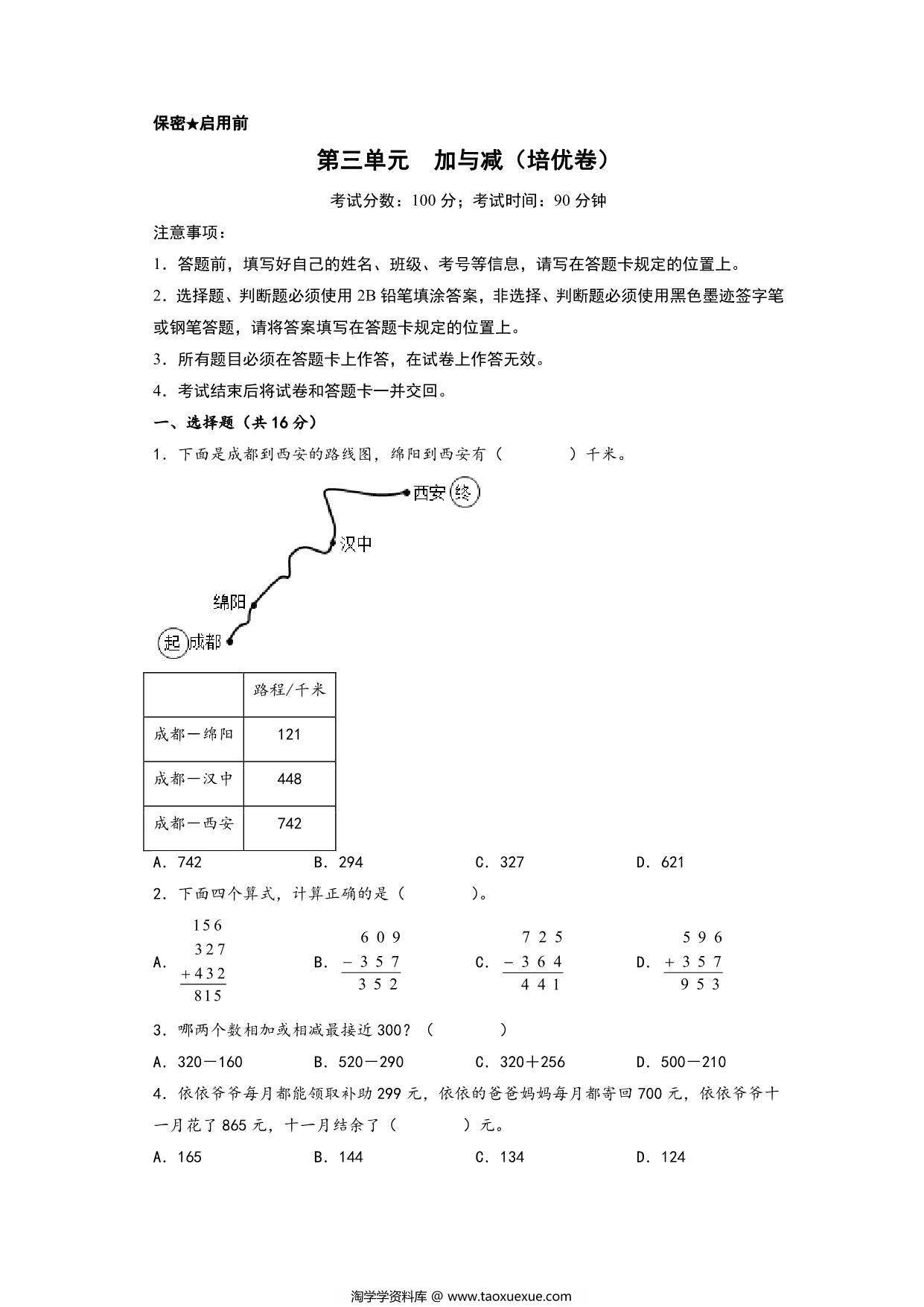 图片[1]-第三单元 加与减（培优卷）- 三年级上册数学高频易错强化训练（北师大版），14页PDF电子版-淘学学资料库