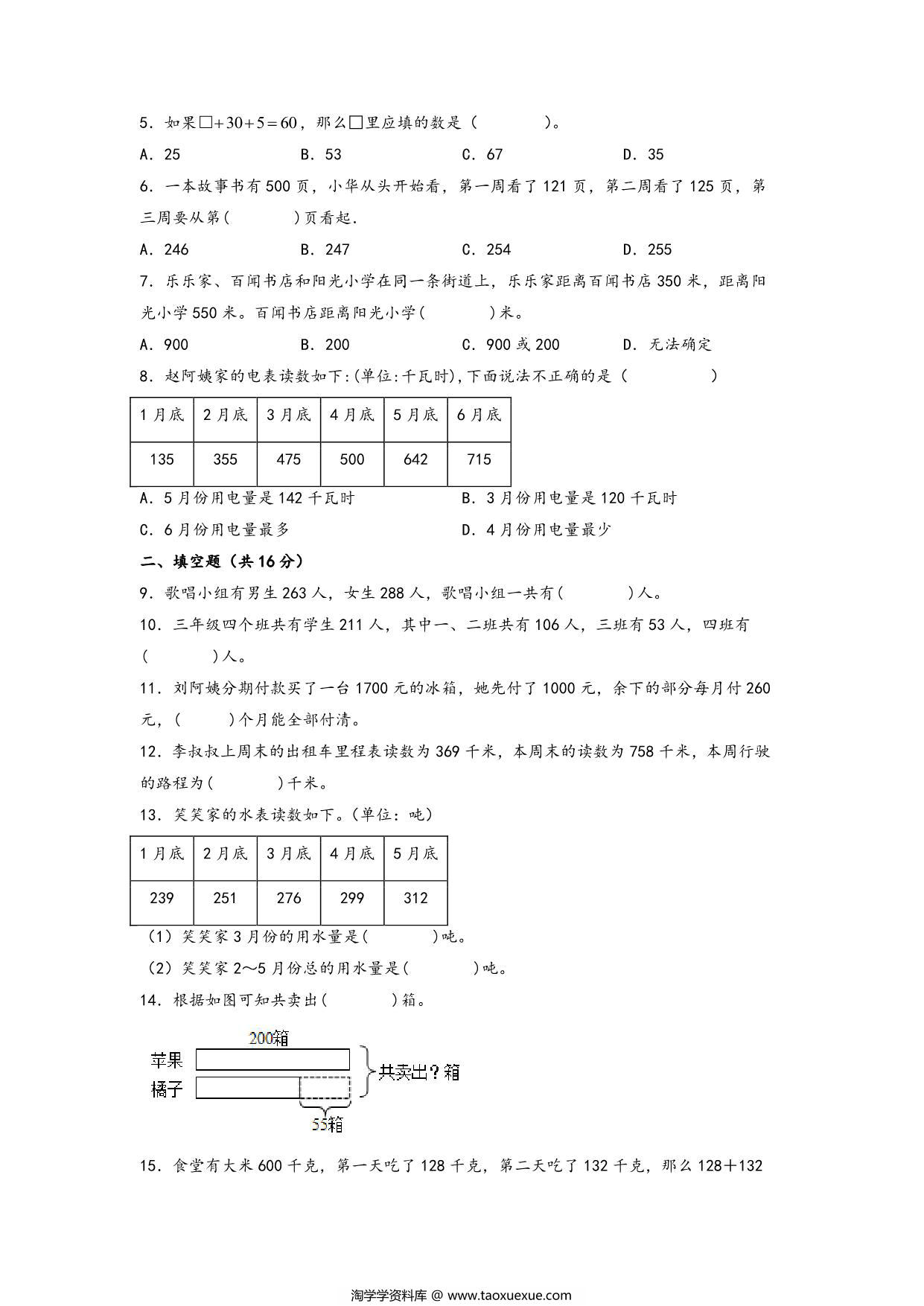 图片[2]-第三单元 加与减（培优卷）- 三年级上册数学高频易错强化训练（北师大版），14页PDF电子版-淘学学资料库