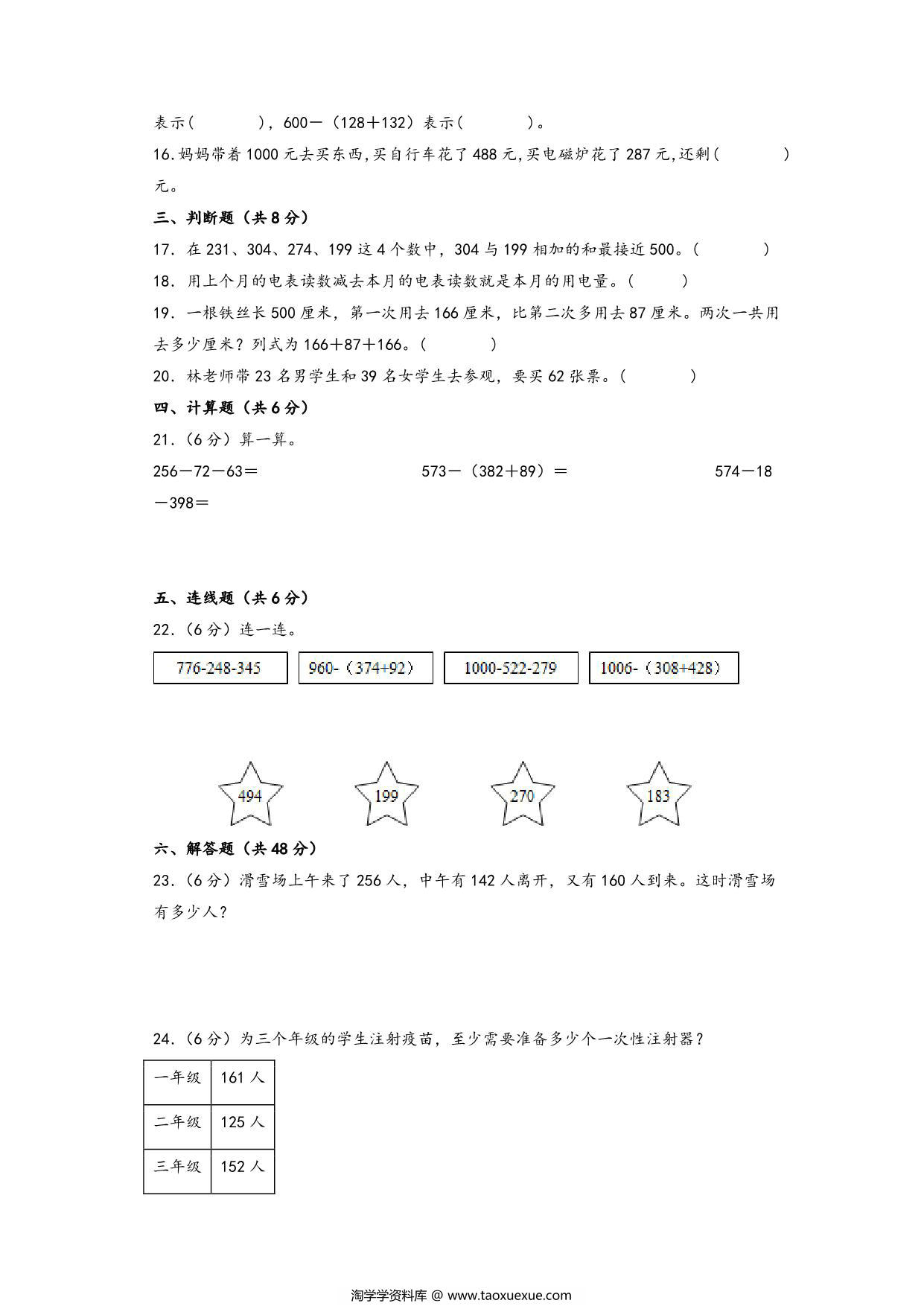 图片[3]-第三单元 加与减（培优卷）- 三年级上册数学高频易错强化训练（北师大版），14页PDF电子版-淘学学资料库