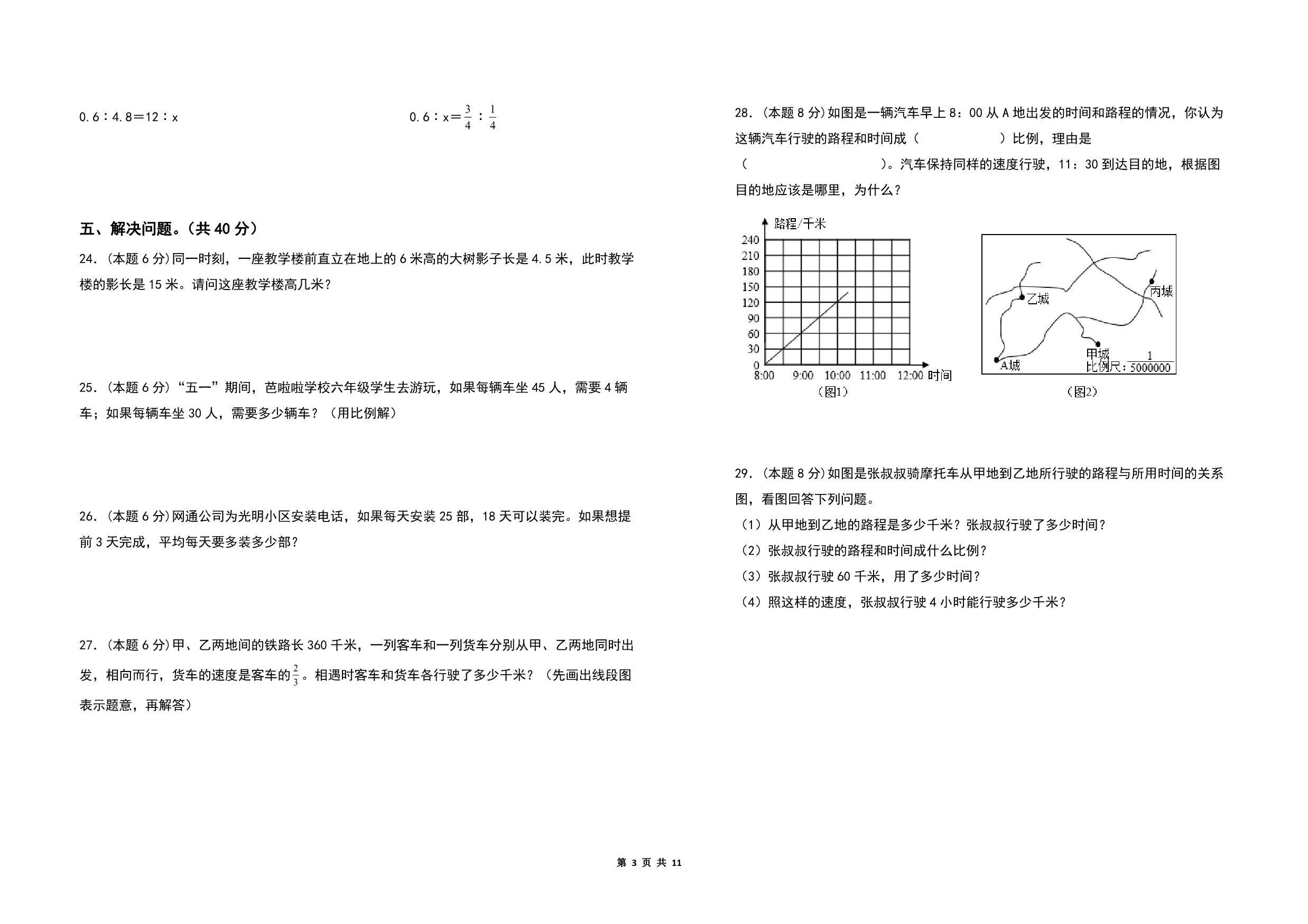图片[3]-第六单元正比例和反比例检测卷（B卷 提高卷）- 六年级数学下册（A3卷）苏教版，11页PDF可打印-淘学学资料库