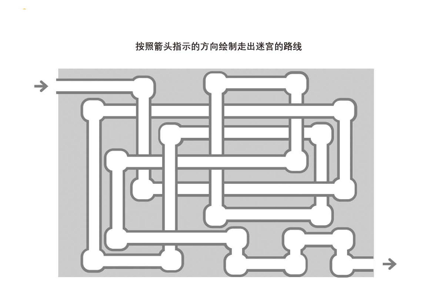 图片[4]-管道迷宫游戏1_2，5页PDF-淘学学资料库