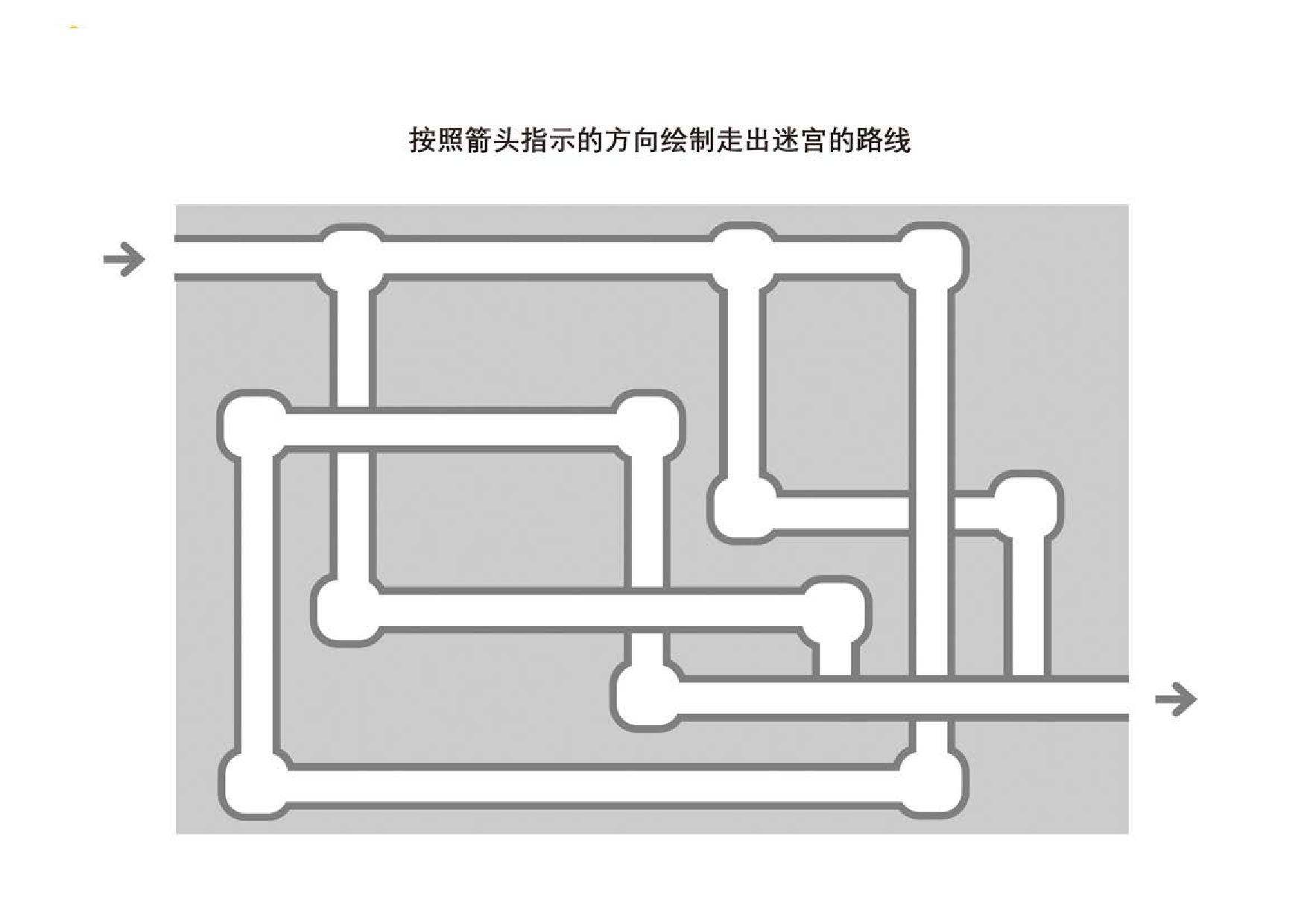 图片[3]-管道迷宫游戏1_3，5页PDF-淘学学资料库