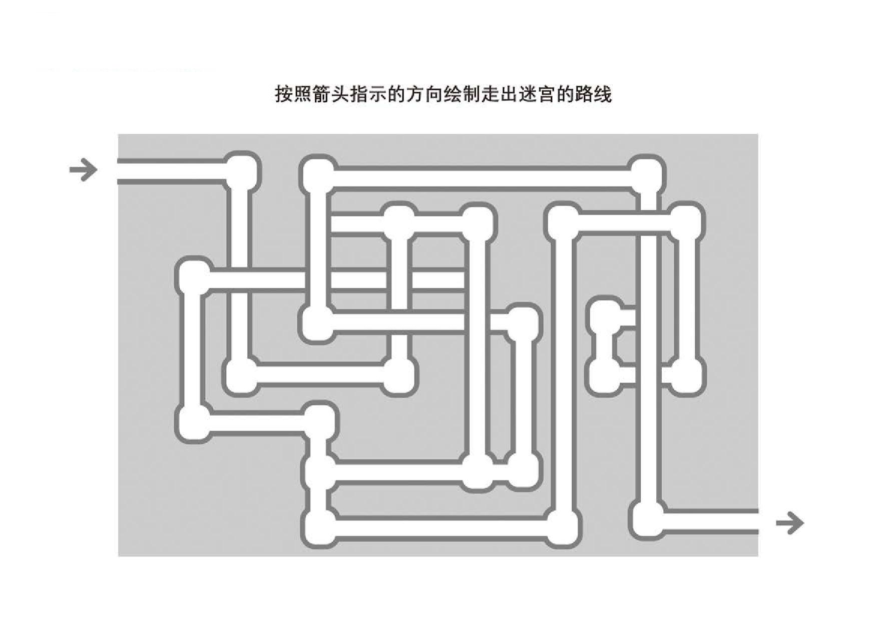 图片[1]-管道迷宫游戏2_3，5页PDF-淘学学资料库