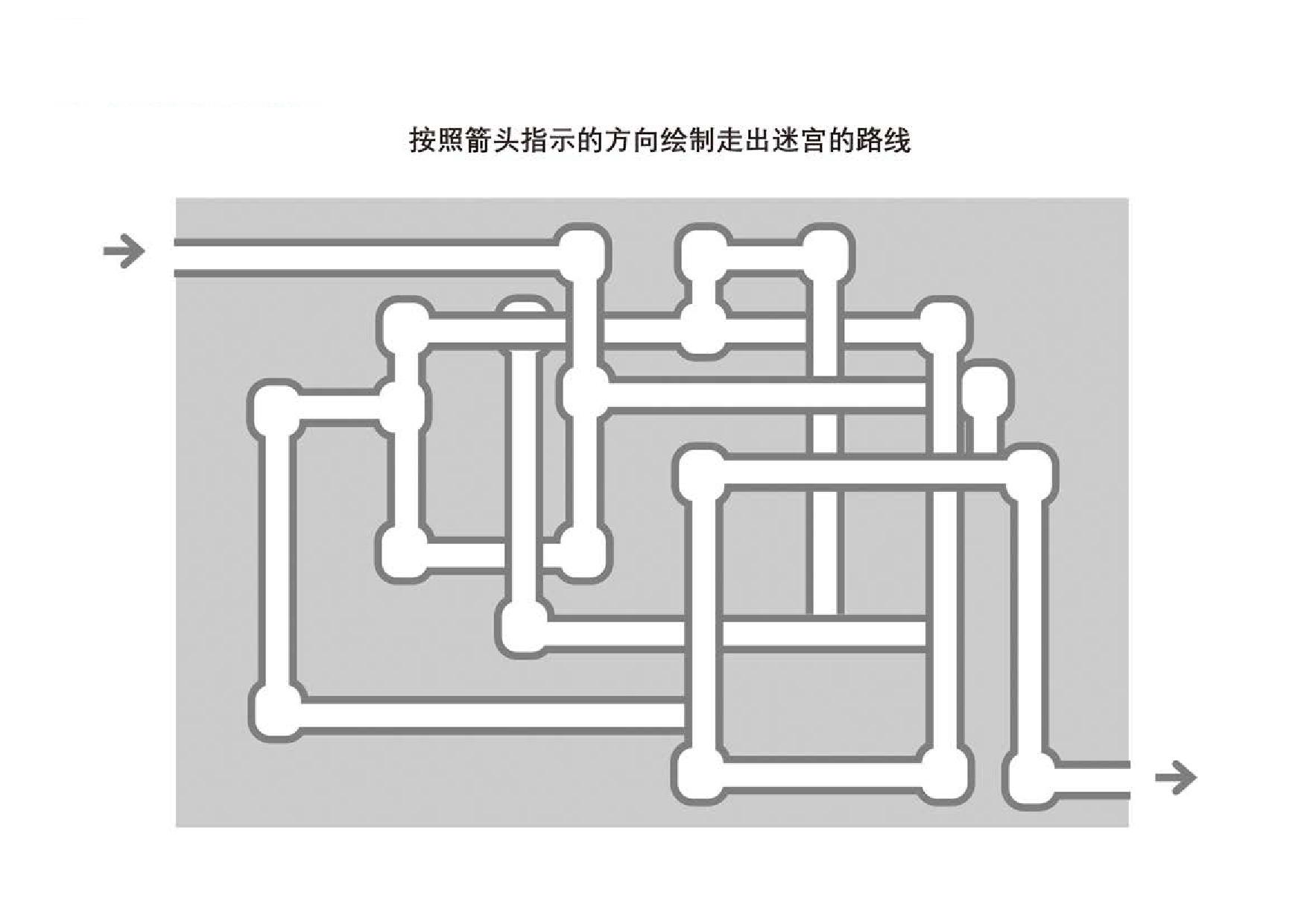图片[2]-管道迷宫游戏2_3，5页PDF-淘学学资料库