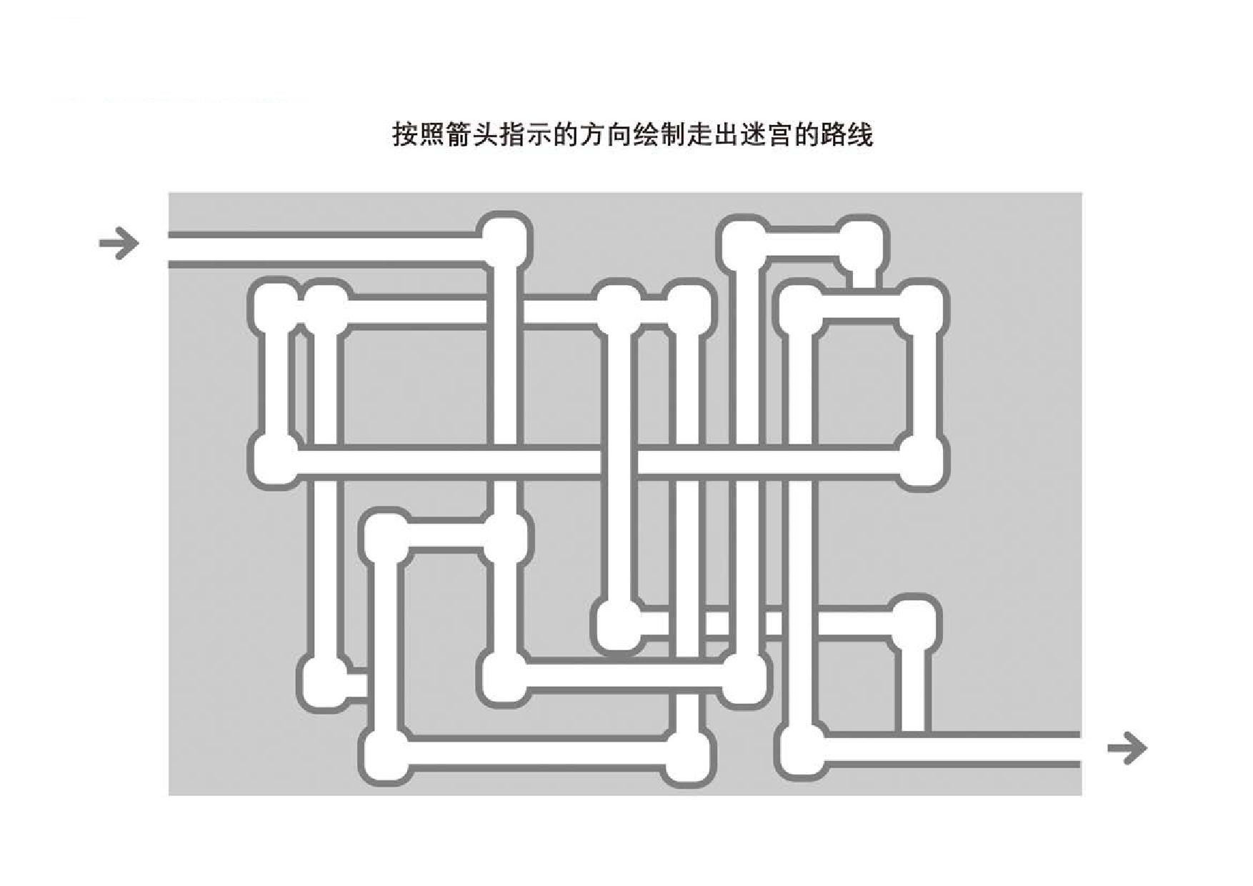 图片[3]-管道迷宫游戏2_3，5页PDF-淘学学资料库