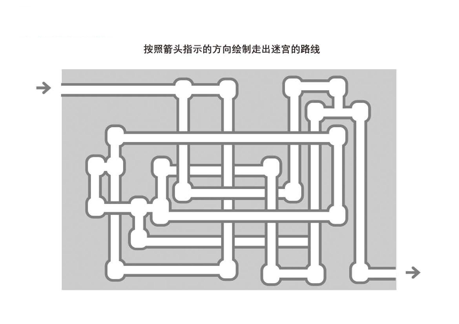 图片[4]-管道迷宫游戏2_3，5页PDF-淘学学资料库