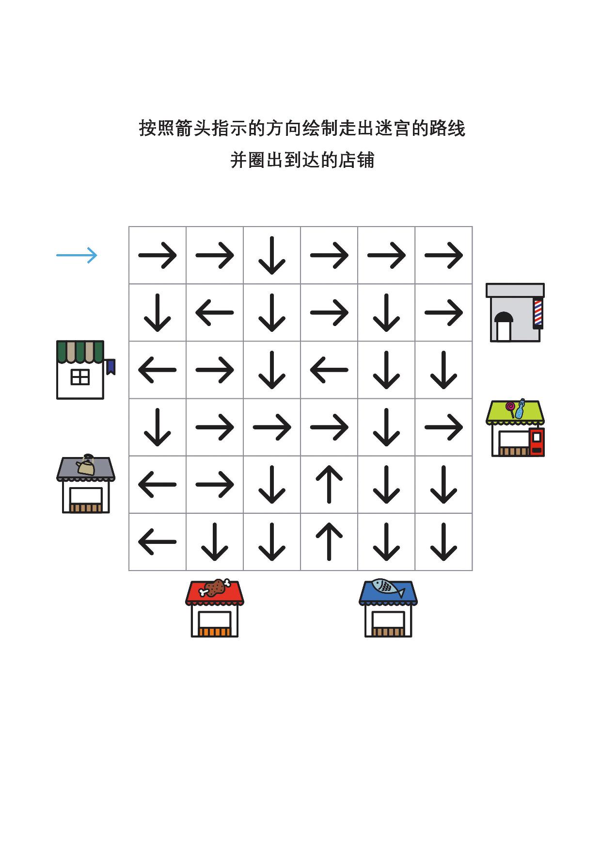 图片[1]-箭头迷宫1，专注力训练7页pdf可打印-淘学学资料库