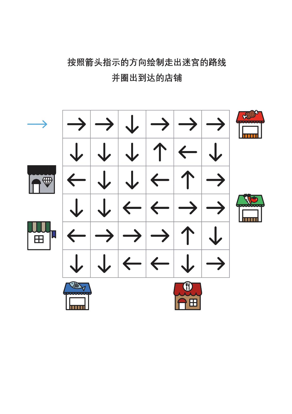 图片[3]-箭头迷宫1，专注力训练7页pdf可打印-淘学学资料库