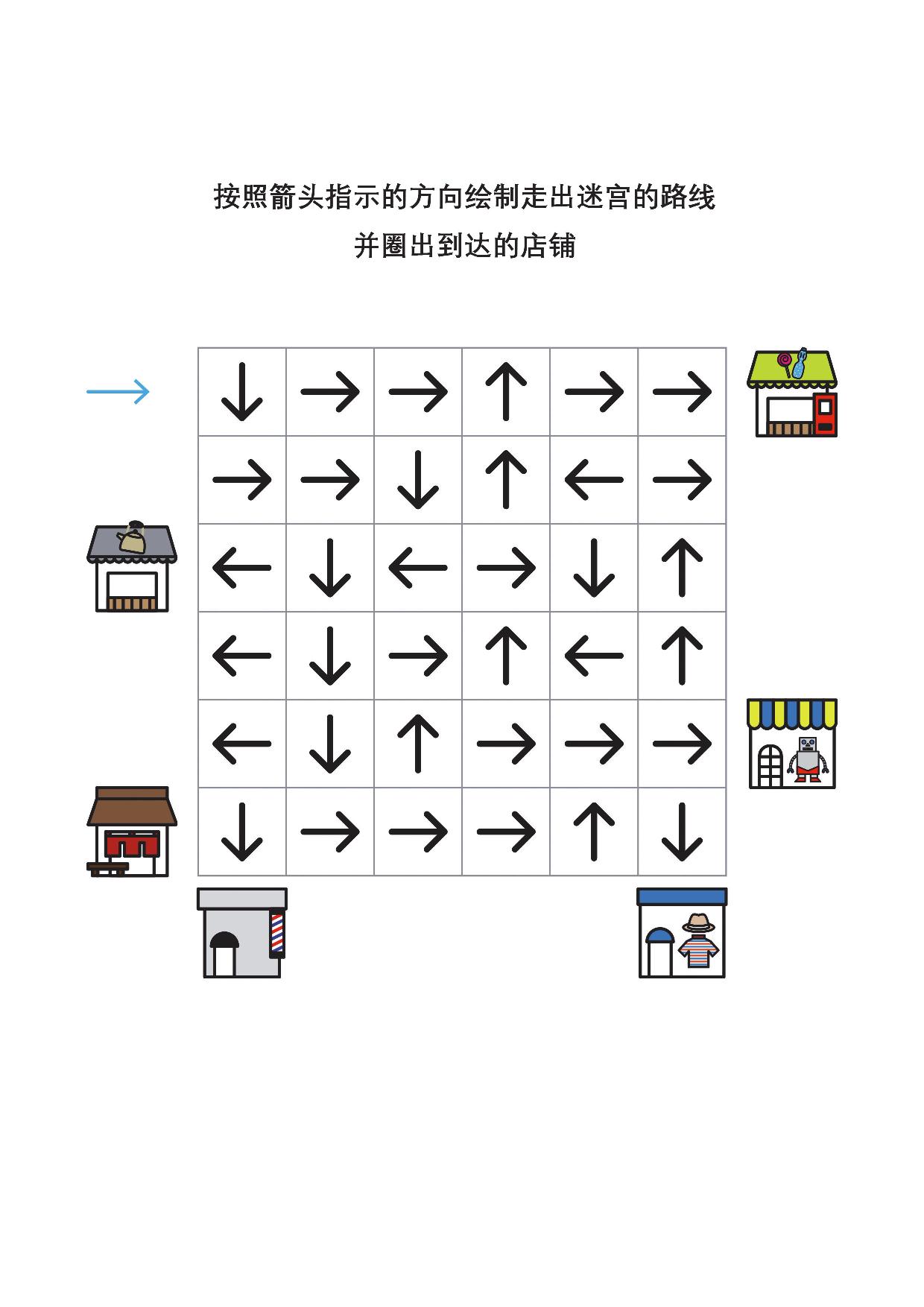 图片[4]-箭头迷宫1，专注力训练7页pdf可打印-淘学学资料库