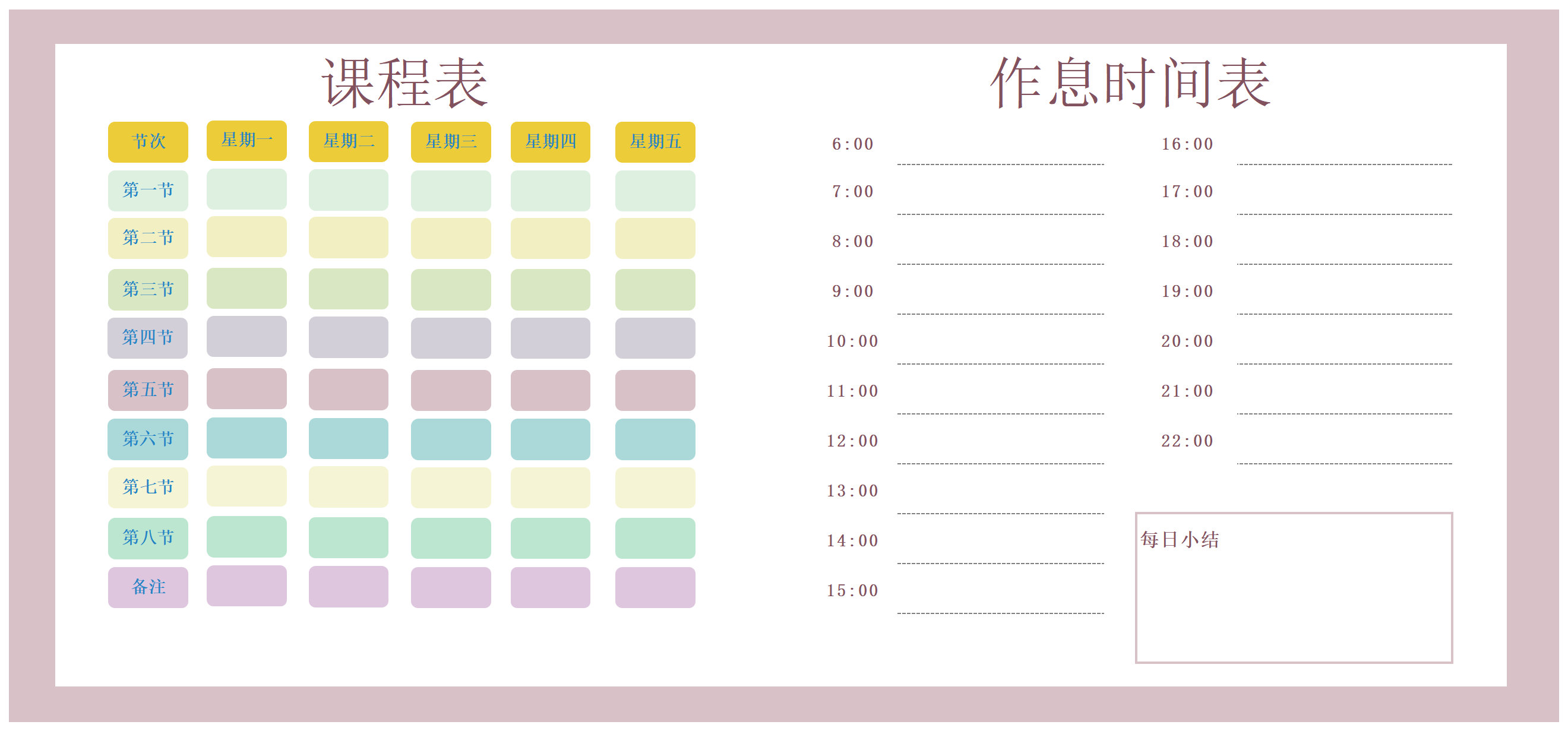 图片[1]-精美课程表，excel电子版-淘学学资料库