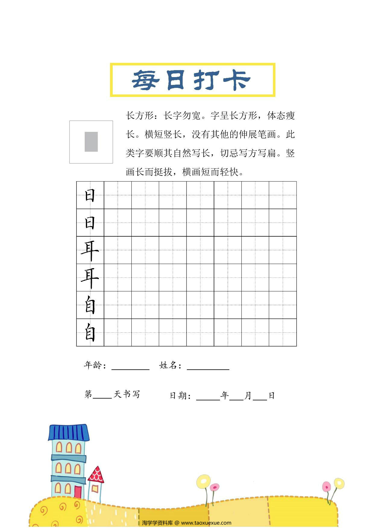 图片[1]-结构每日打卡练习字帖，30页PDF电子版-淘学学资料库