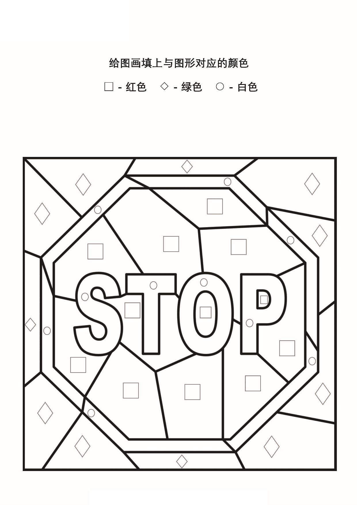 图片[4]-给图画填上与图形对应的颜色_2，6页PDF电子版-淘学学资料库