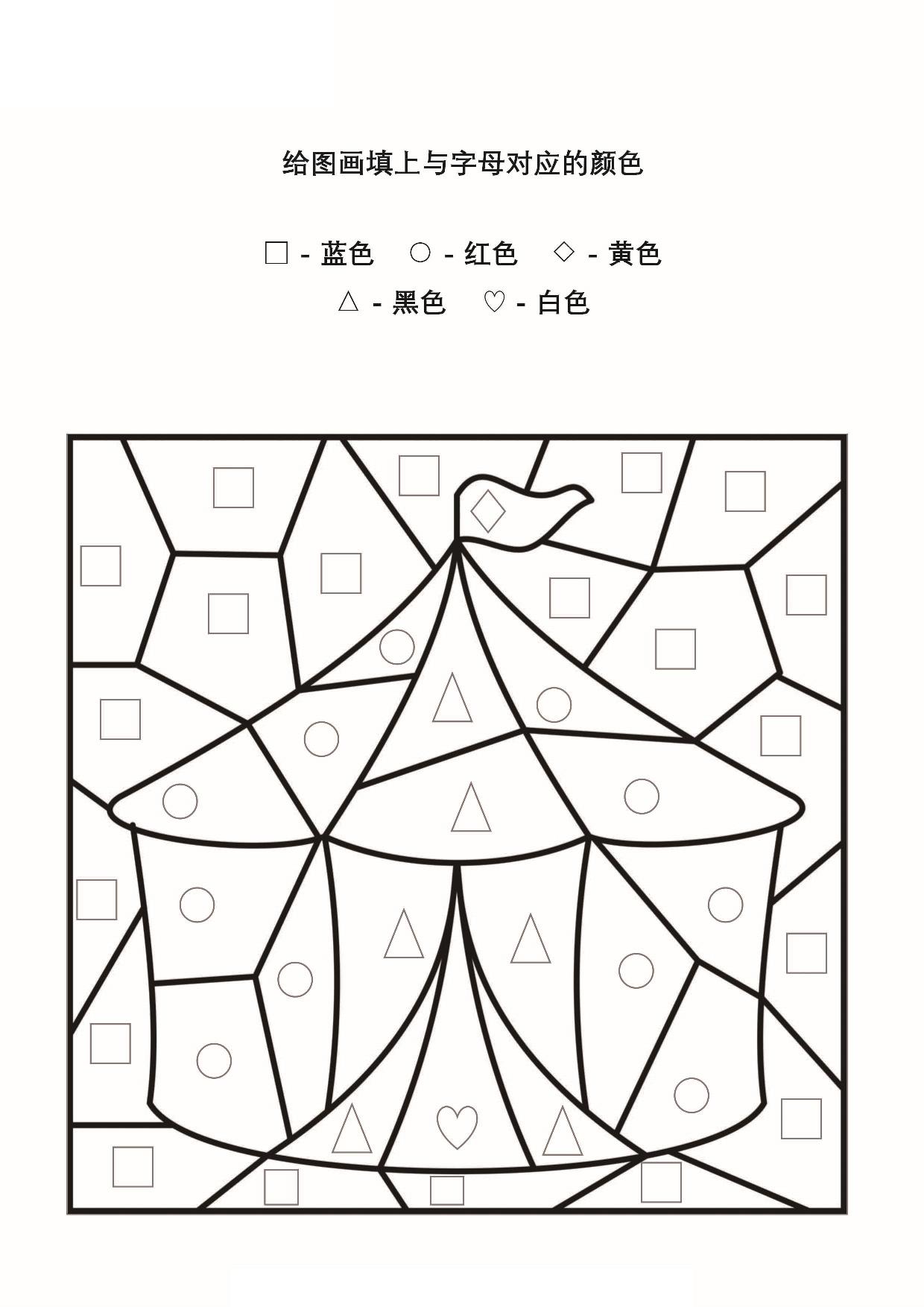 图片[1]-给图画填上与图形对应的颜色，5页PDF-淘学学资料库