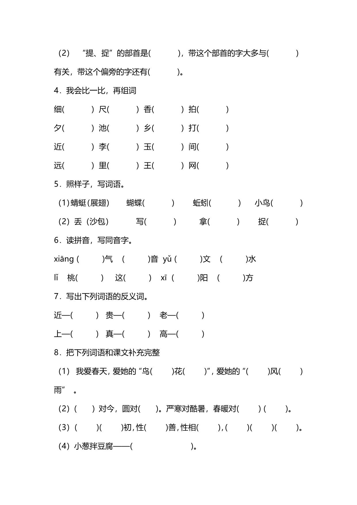 图片[2]-统编版2023年小学语文一年级下册第五单元质量检测卷（附答案），8页PDF电子版-淘学学资料库