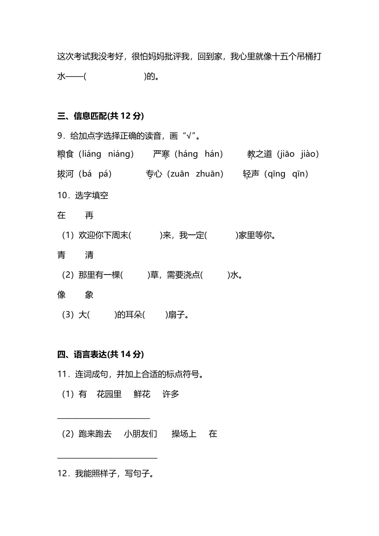 图片[3]-统编版2023年小学语文一年级下册第五单元质量检测卷（附答案），8页PDF电子版-淘学学资料库
