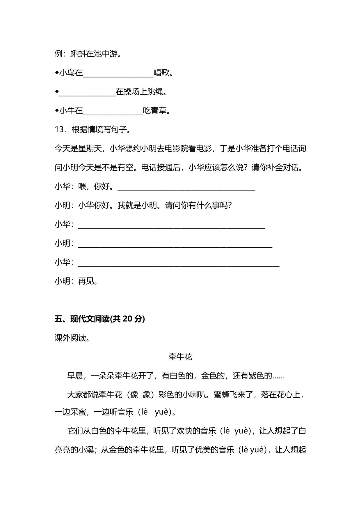 图片[4]-统编版2023年小学语文一年级下册第五单元质量检测卷（附答案），8页PDF电子版-淘学学资料库
