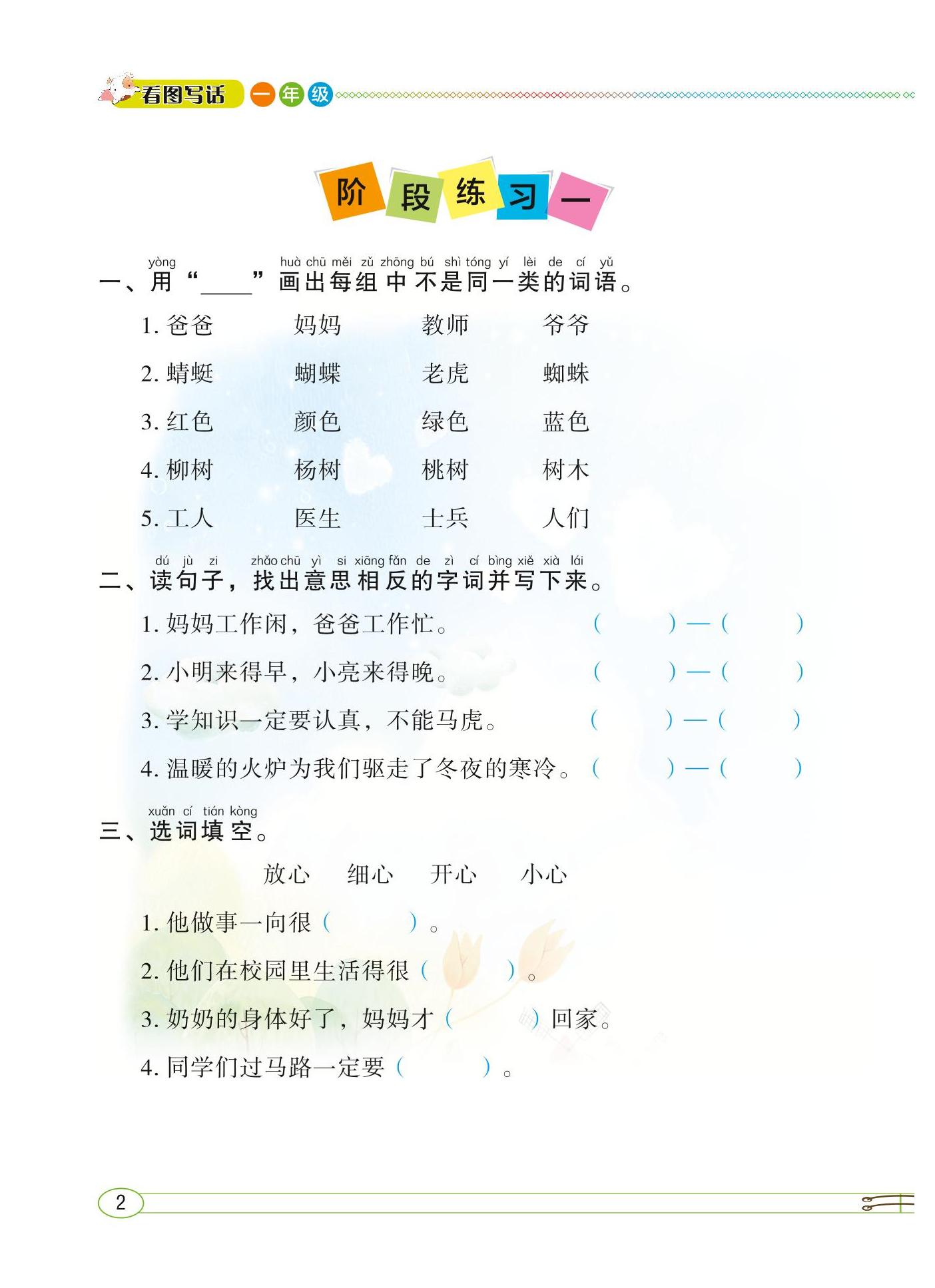 图片[2]-统编版语文1-6年级上册看图写话，605页PDF-淘学学资料库