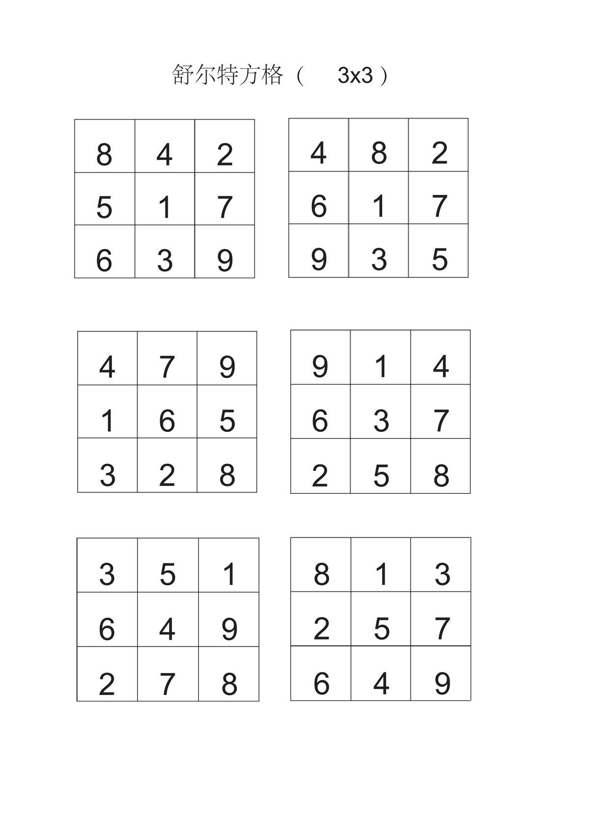 图片[1]-舒尔特方格基础36套+评分对照表(3x34x4)，7页PDF电子版-淘学学资料库