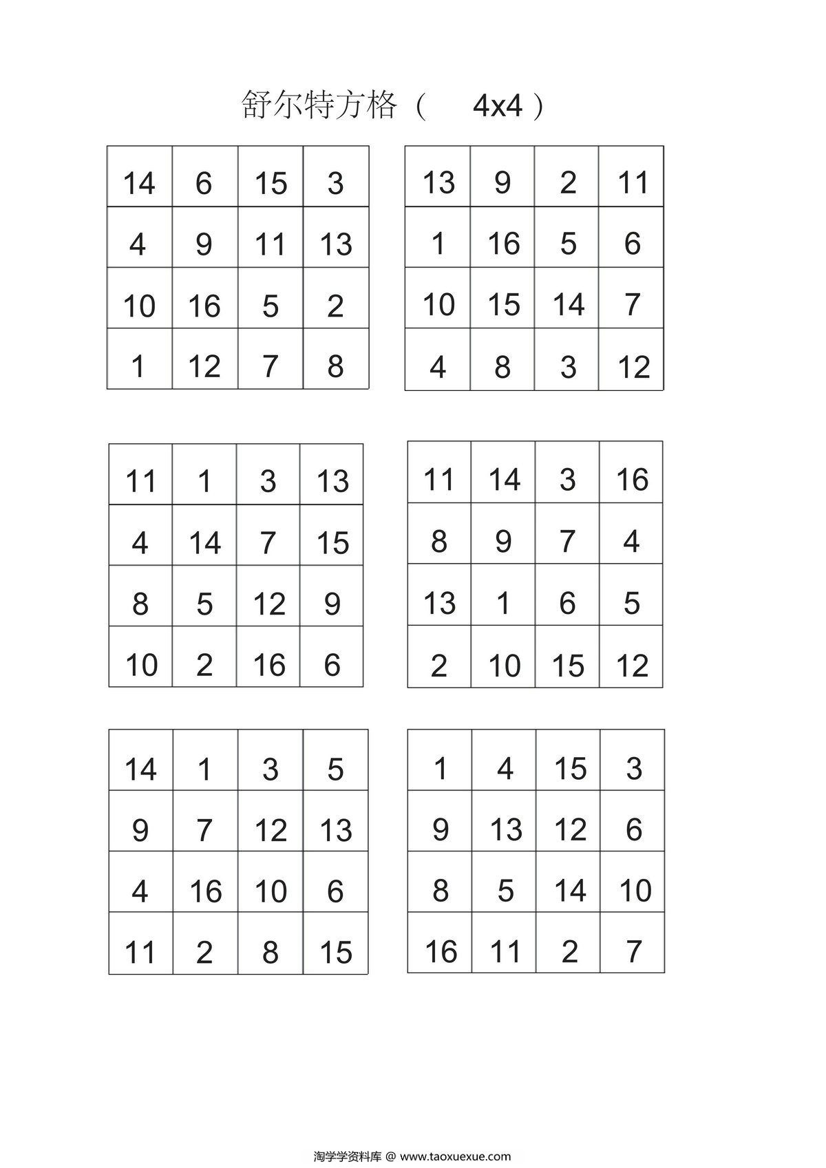 图片[2]-舒尔特方格基础36套+评分对照表(3x34x4)，7页PDF电子版-淘学学资料库