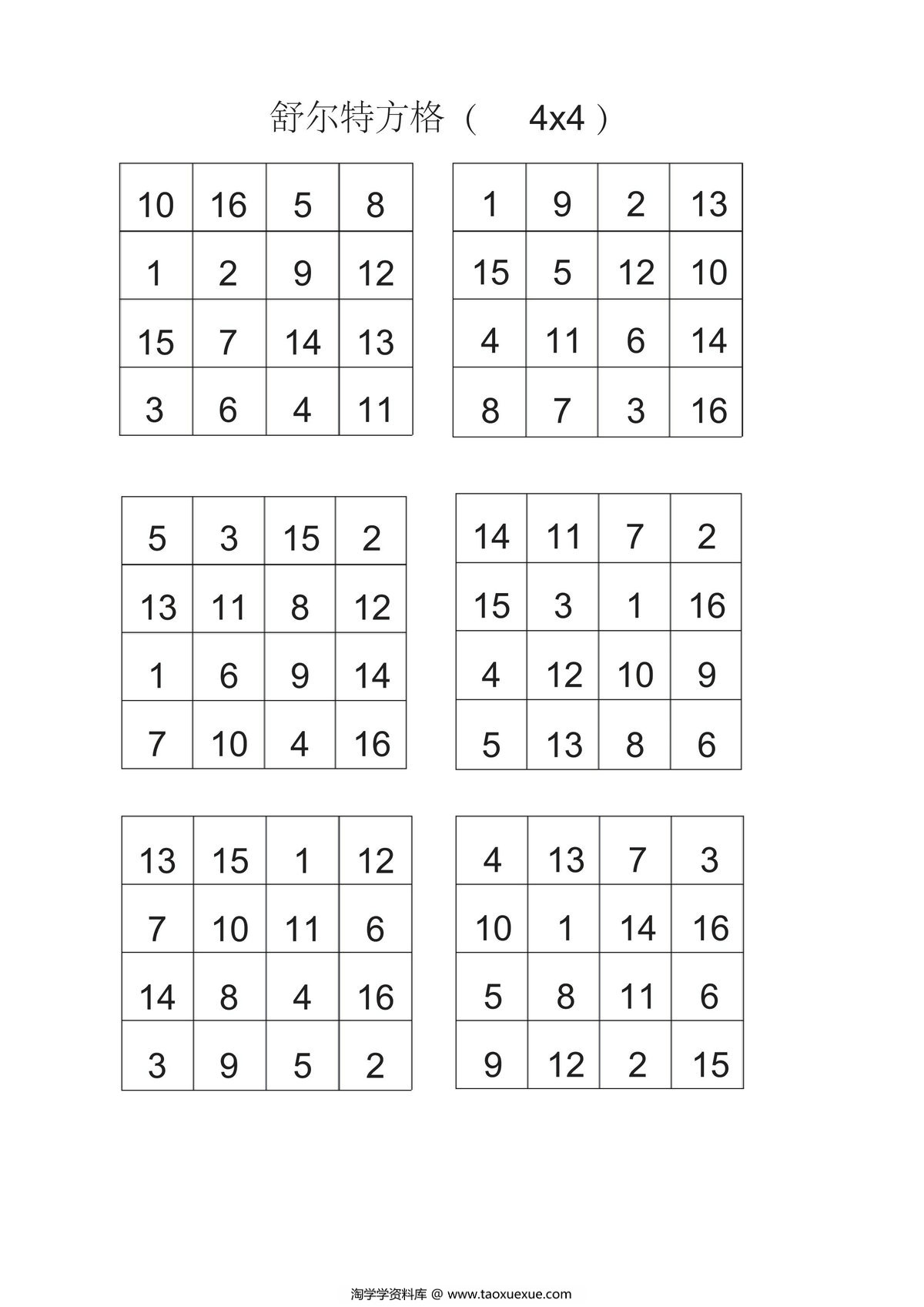 图片[3]-舒尔特方格基础36套+评分对照表(3x34x4)，7页PDF电子版-淘学学资料库