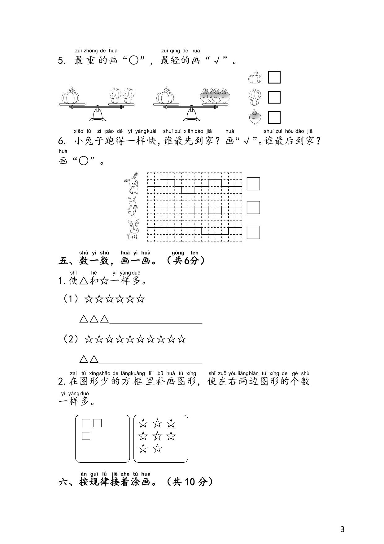 图片[3]-苏教版1年级 1-2单元易考易错冲刺卷，6页PDF电子版-淘学学资料库