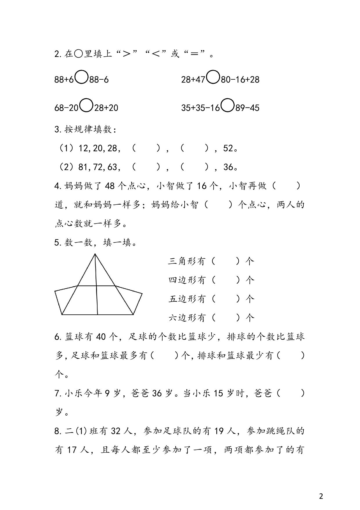 图片[2]-苏教版2年级 1-2单元易考易错冲刺卷，7页PDF可打印-淘学学资料库