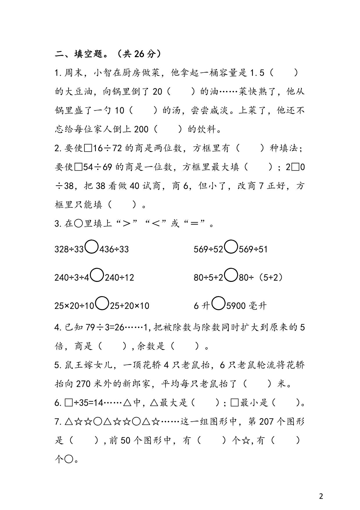图片[2]-苏教版4年级 1-2单元易考易错冲刺卷，7页PDF电子版-淘学学资料库