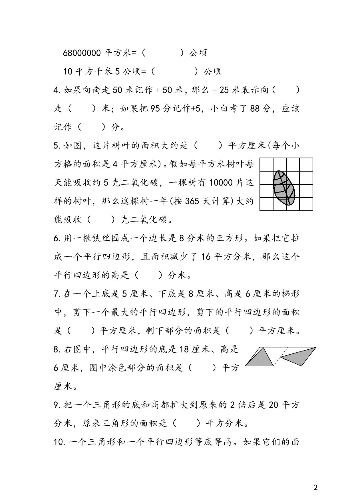 图片[2]-苏教版5年级 1-2单元易考易错冲刺卷，9页PDF可打印-淘学学资料库
