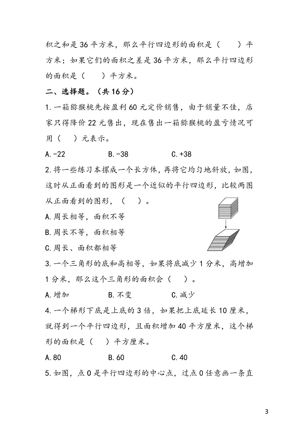 图片[3]-苏教版5年级 1-2单元易考易错冲刺卷，9页PDF可打印-淘学学资料库