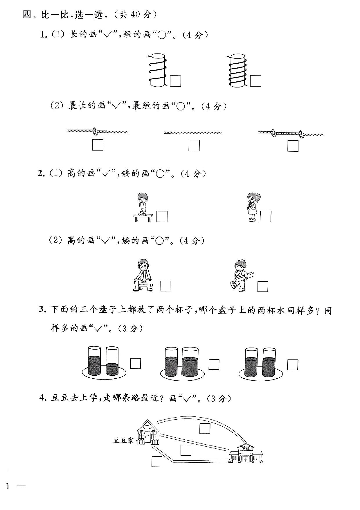 图片[2]-苏教版一年级上册数学第一二单元综合测试卷，5页PDF电子版-淘学学资料库