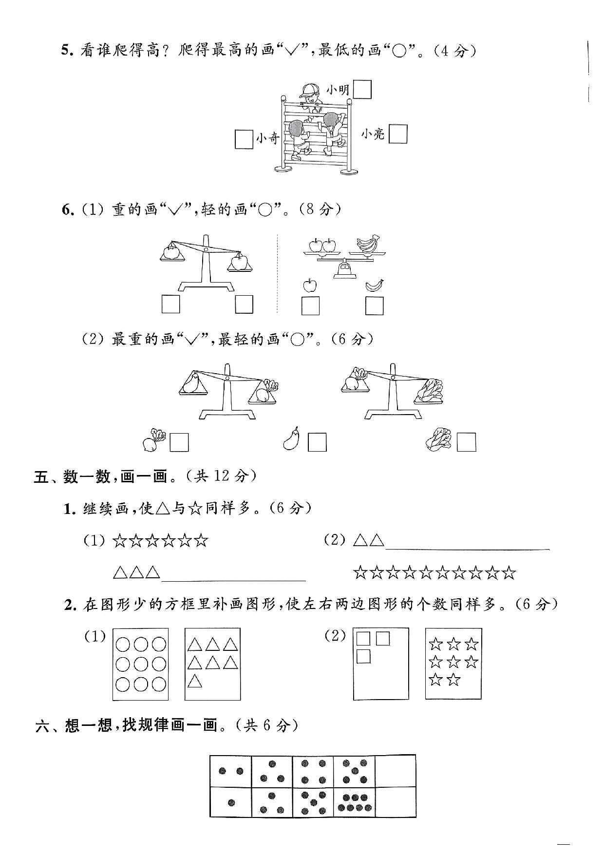 图片[3]-苏教版一年级上册数学第一二单元综合测试卷，5页PDF电子版-淘学学资料库