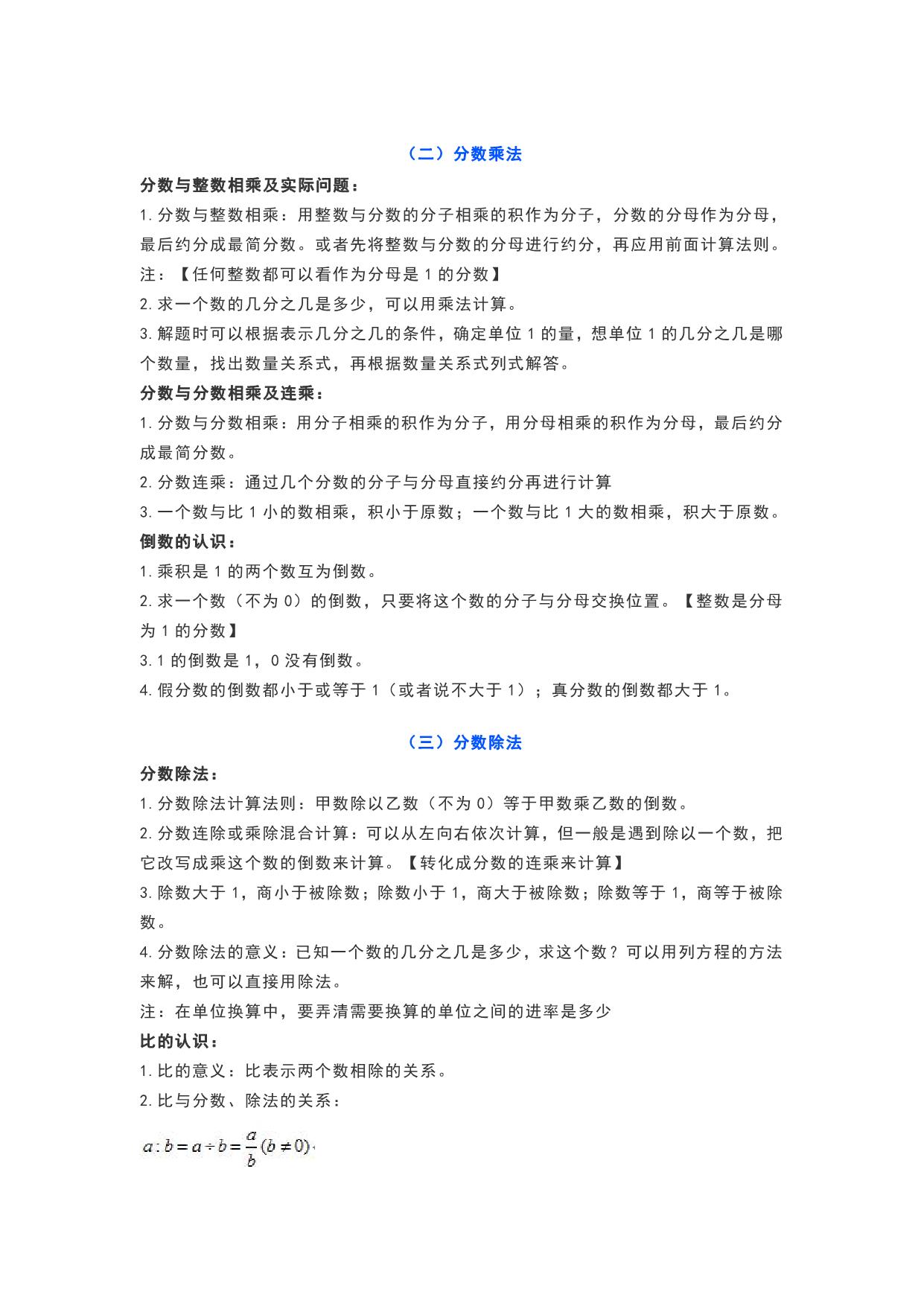 图片[2]-苏教版六年级数学上册知识要点，5页PDF电子版-淘学学资料库