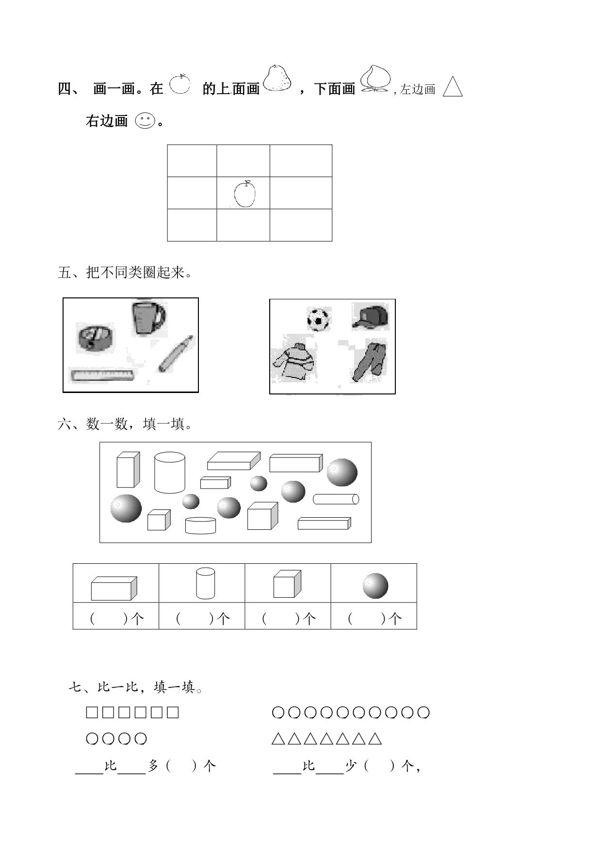 图片[2]-苏教版数学一年级上学期第一次月考试题，3页PDF电子版-淘学学资料库