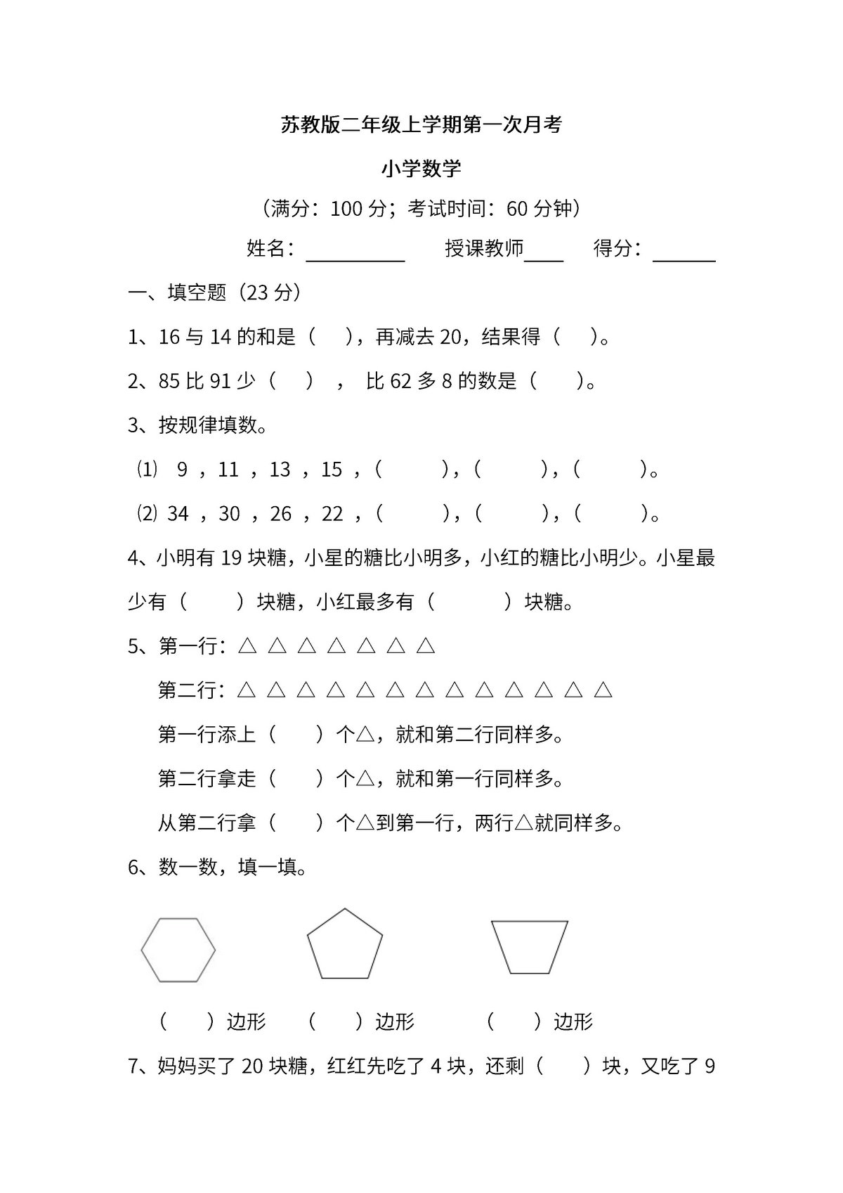图片[1]-苏教版数学二年级上学期第一次月考试题，6页PDF可打印-淘学学资料库