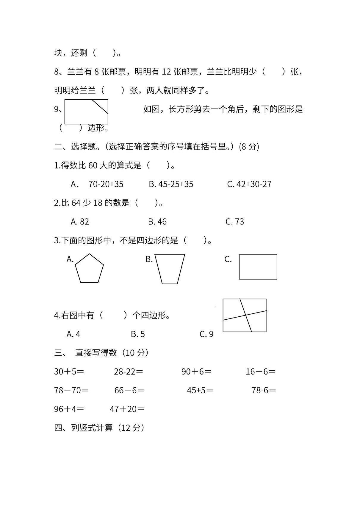 图片[2]-苏教版数学二年级上学期第一次月考试题，6页PDF可打印-淘学学资料库
