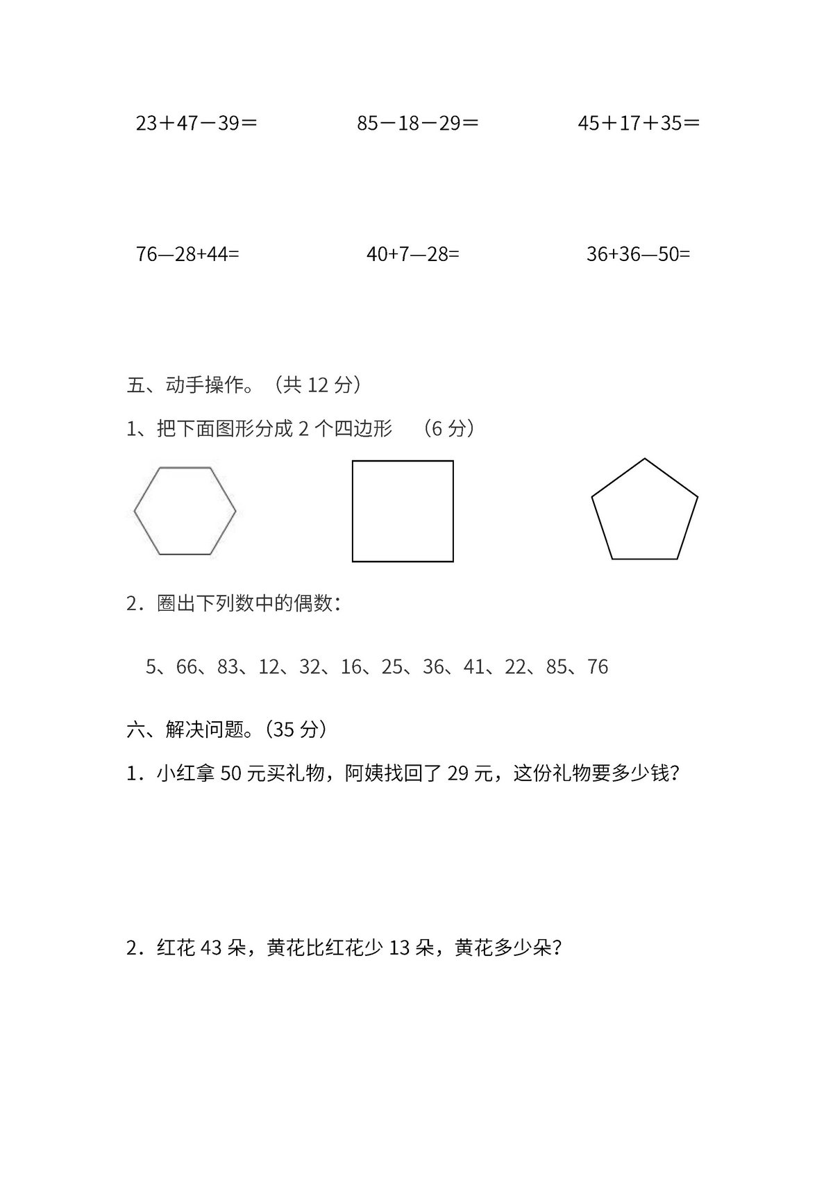 图片[3]-苏教版数学二年级上学期第一次月考试题，6页PDF可打印-淘学学资料库