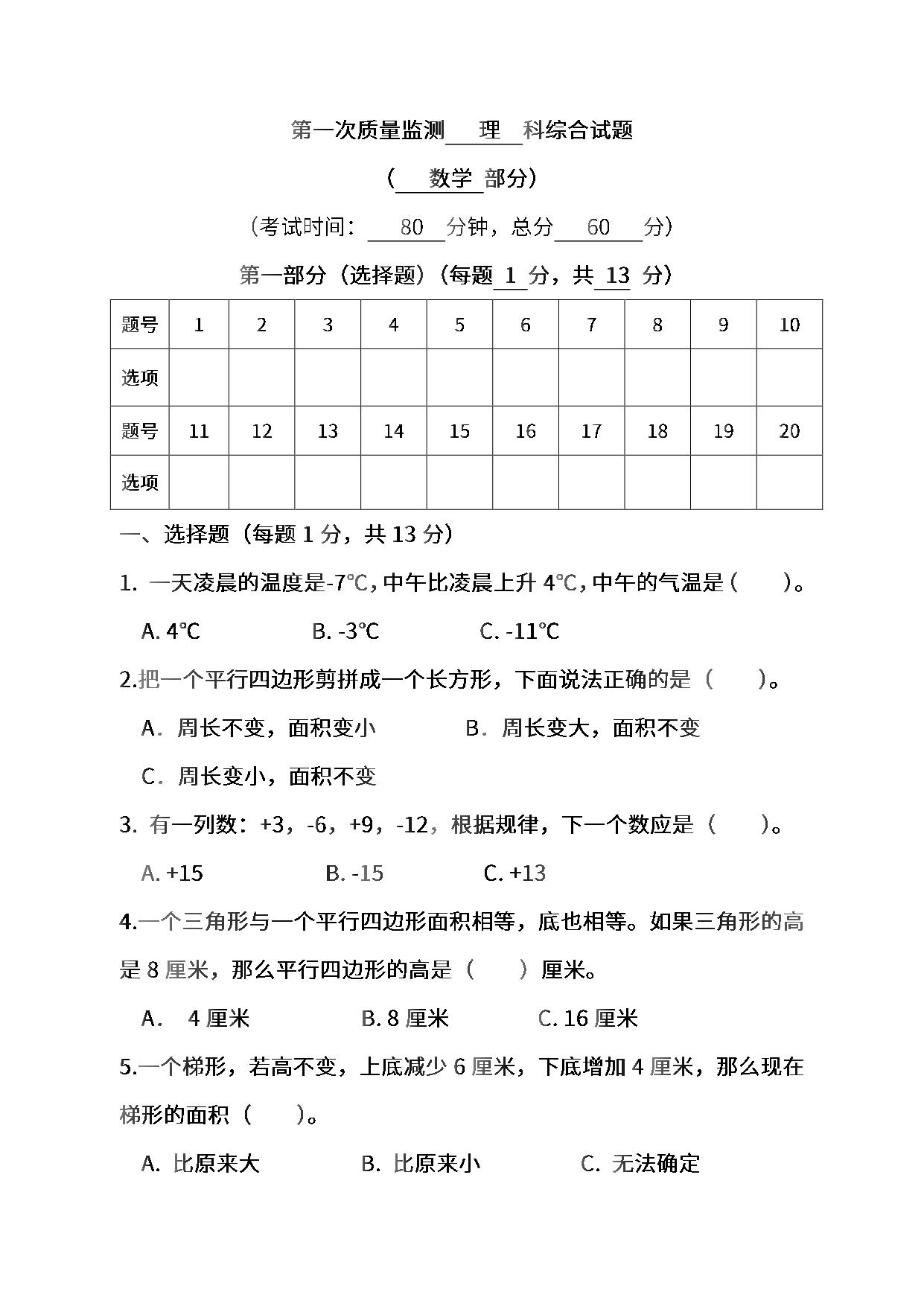 图片[1]-苏教版数学五年级上学期第一次月考试题，6页PDF电子版-淘学学资料库
