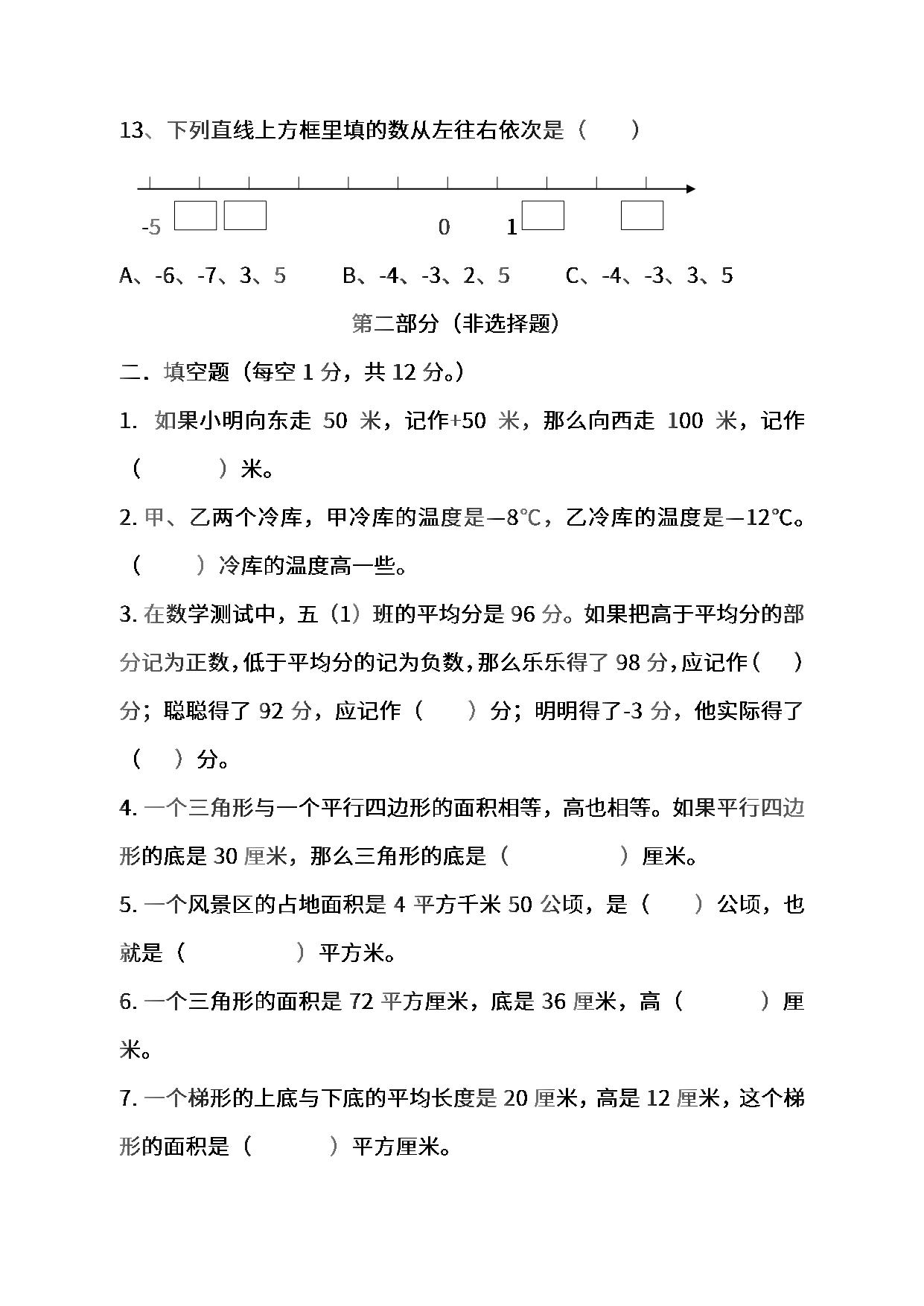 图片[3]-苏教版数学五年级上学期第一次月考试题，6页PDF电子版-淘学学资料库
