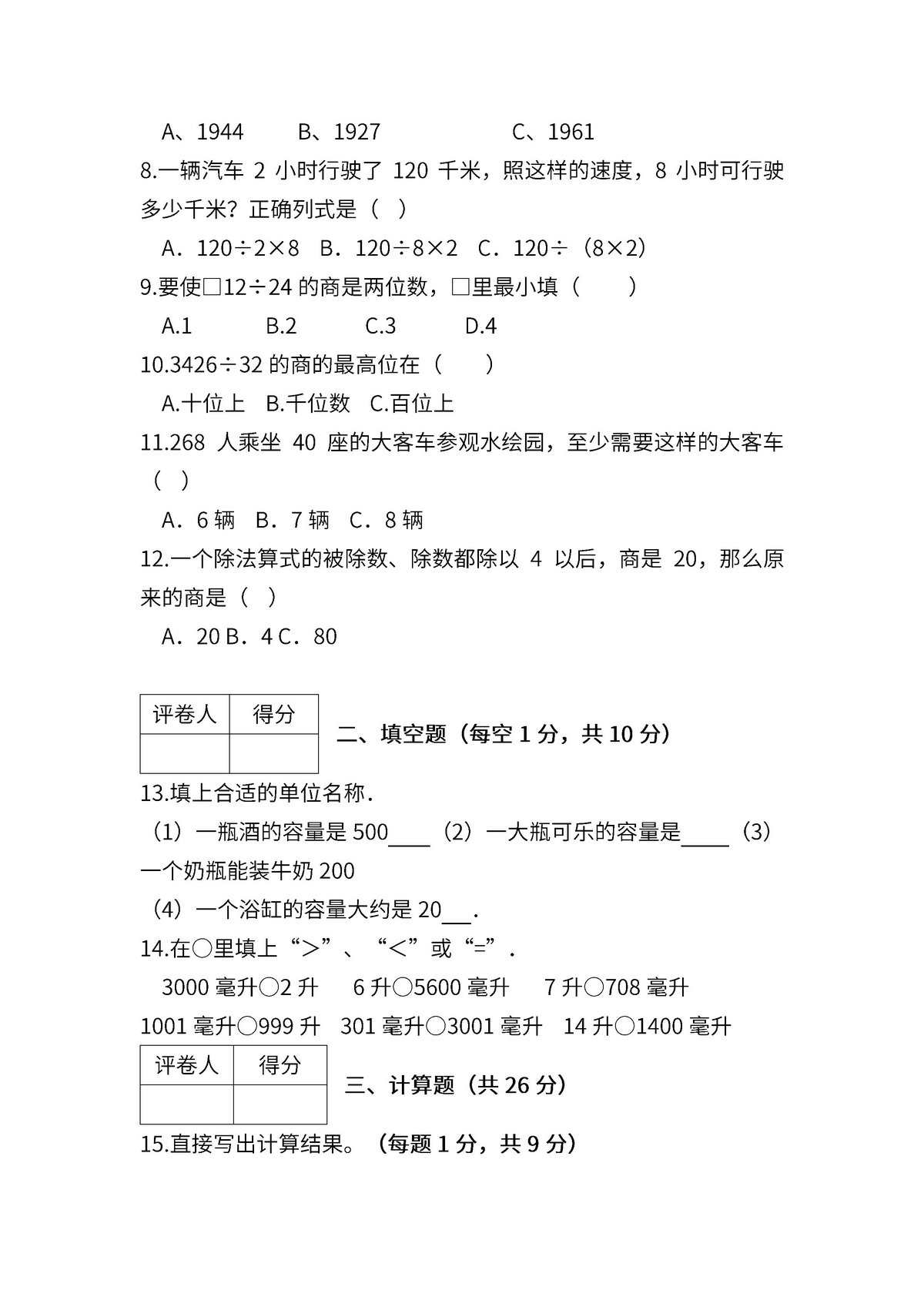 图片[2]-苏教版数学四年级上学期第一次月考试题，6页PDF可打印-淘学学资料库