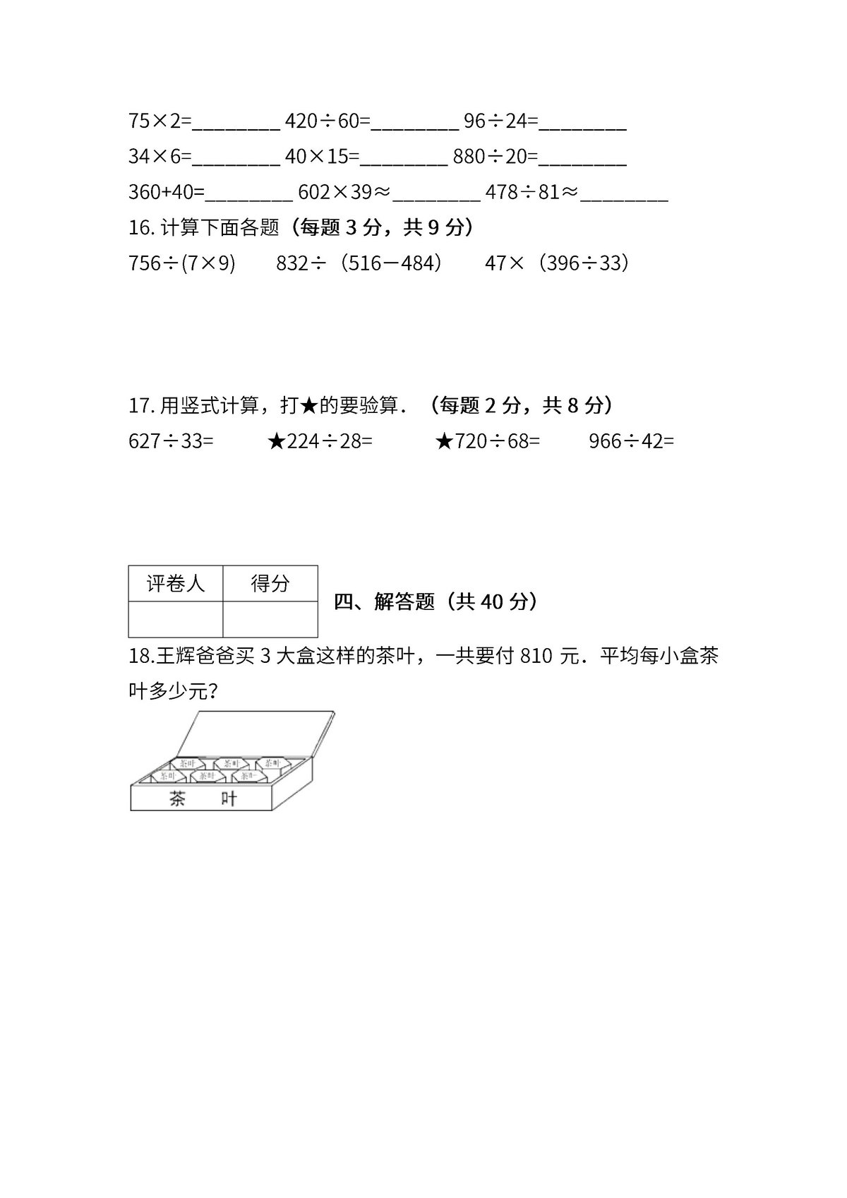 图片[3]-苏教版数学四年级上学期第一次月考试题，6页PDF可打印-淘学学资料库