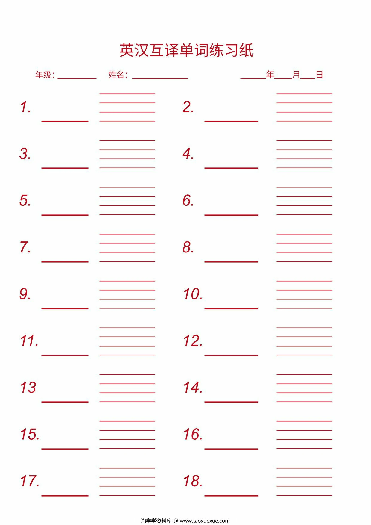 英汉互译单词练习纸，1页PDF电子版