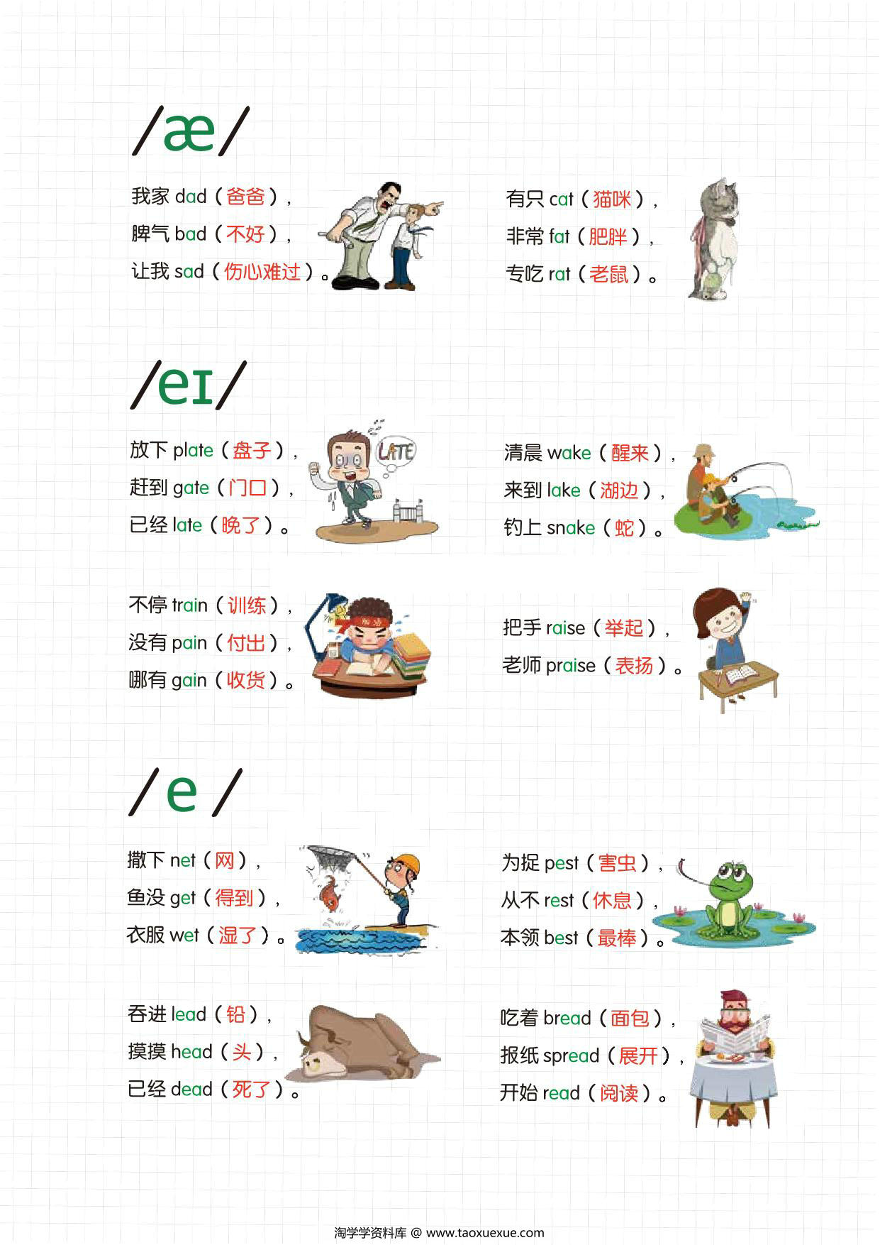 图片[1]-英语三字经单词本，14页PDF电子版-淘学学资料库