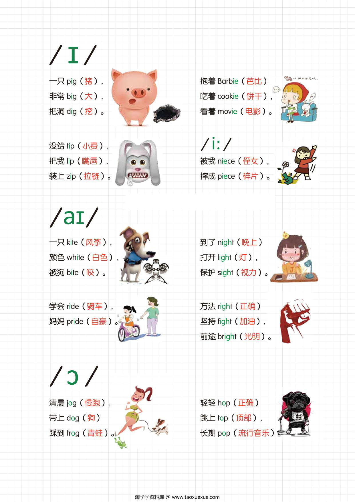 图片[2]-英语三字经单词本，14页PDF电子版-淘学学资料库