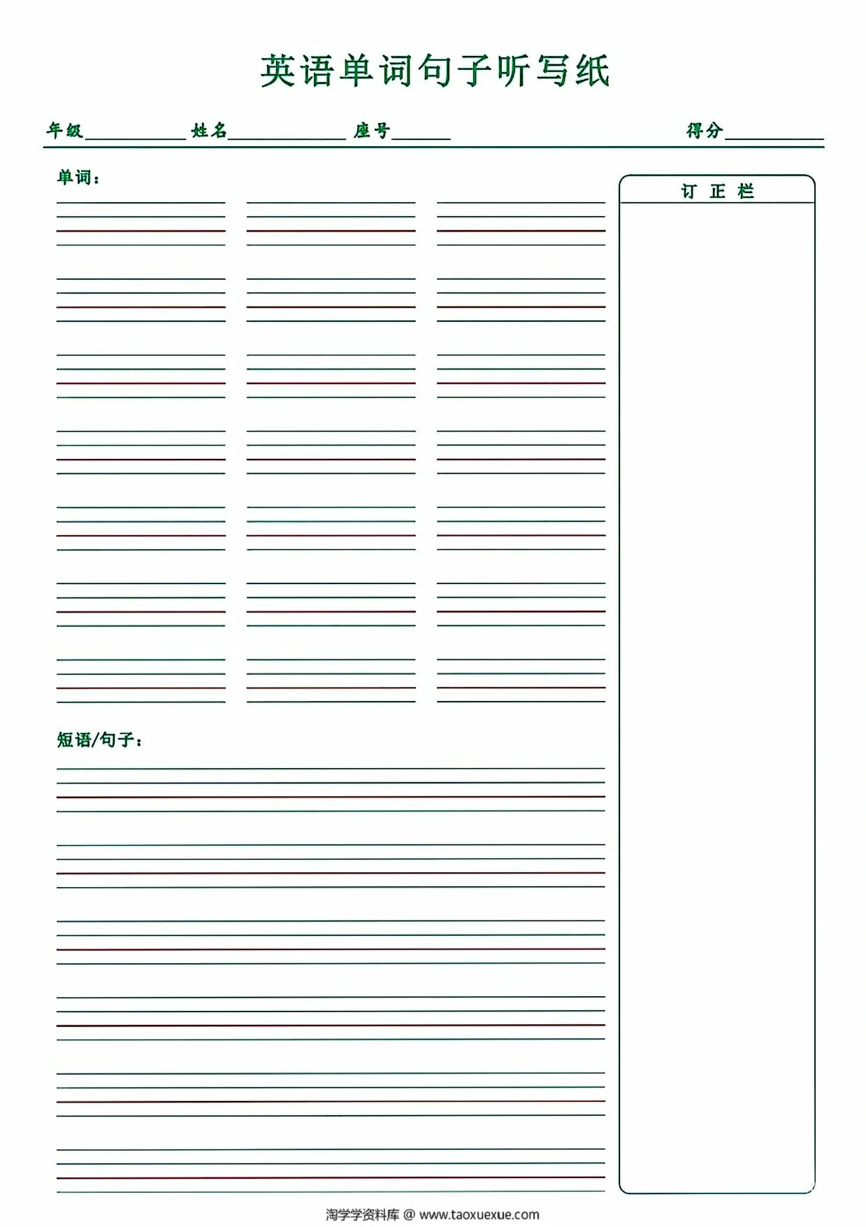 图片[3]-英语可打印纸，13页PDF可打印-淘学学资料库
