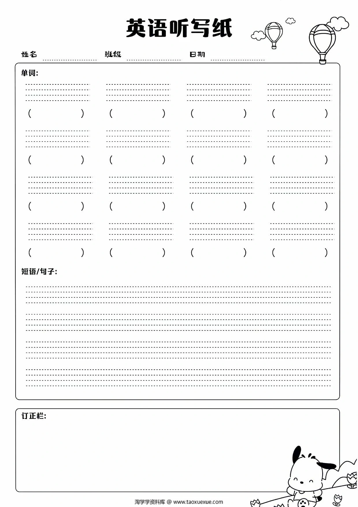 图片[4]-英语可打印纸，13页PDF可打印-淘学学资料库